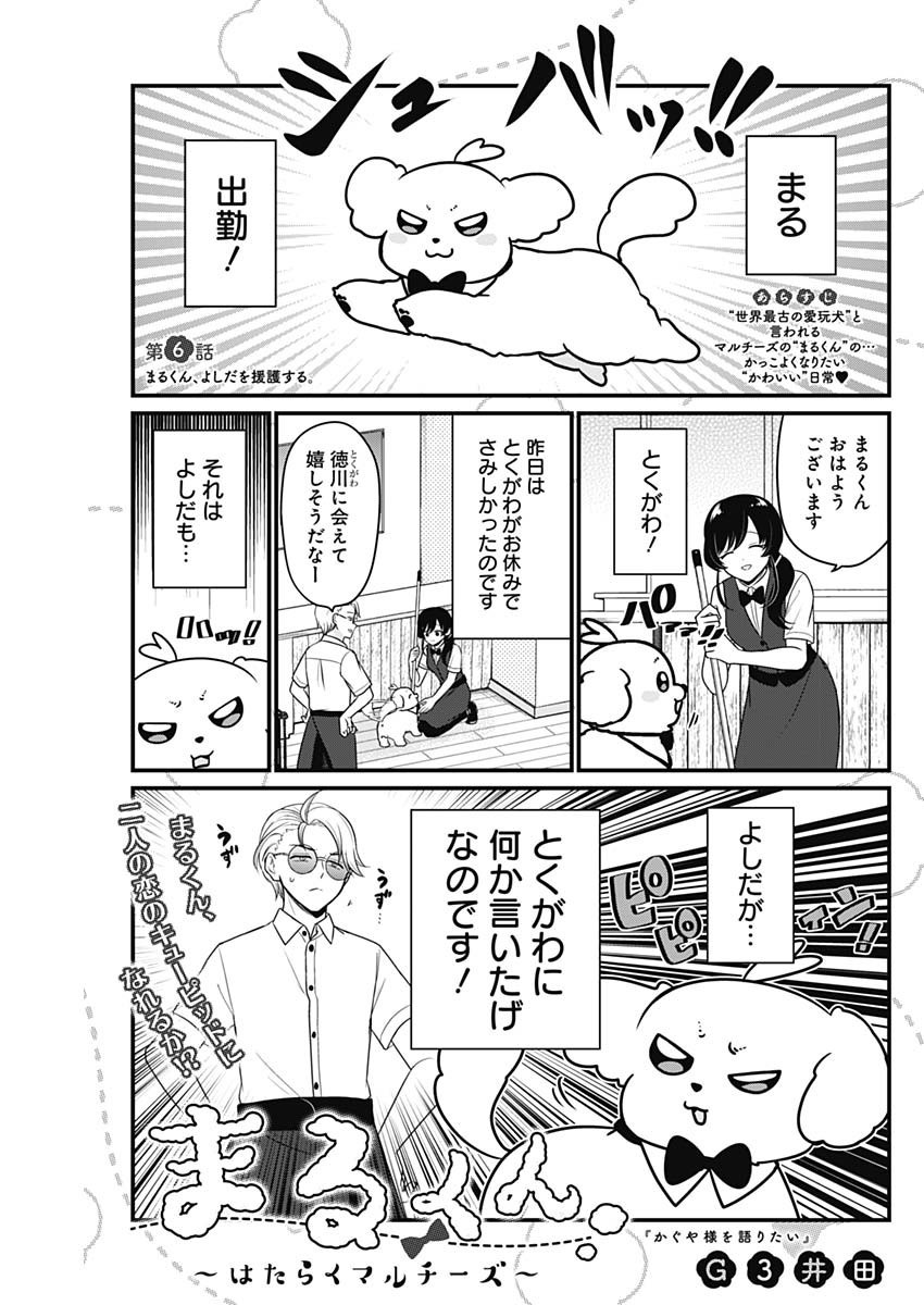 Maru-kun - Hataraku Maltese - Chapter 06 - Page 1