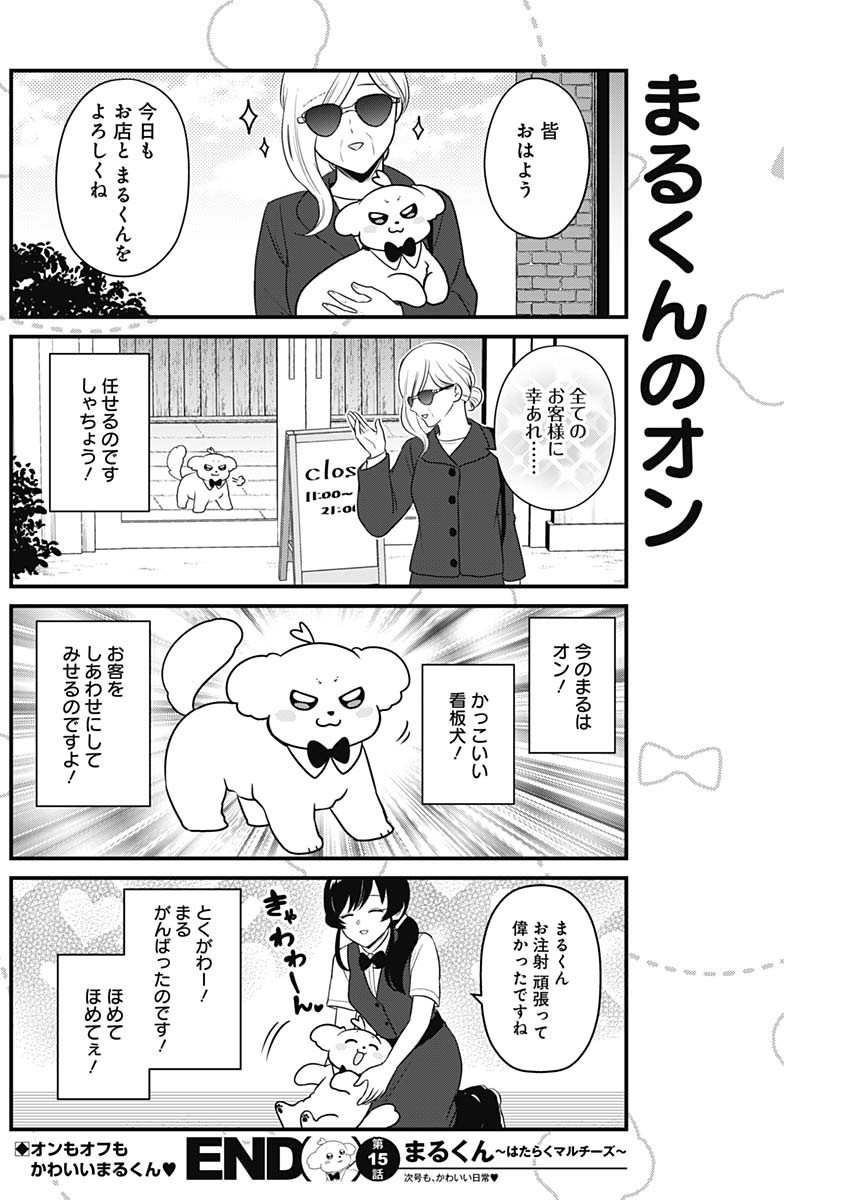 Maru-kun - Hataraku Maltese - Chapter 15 - Page 8