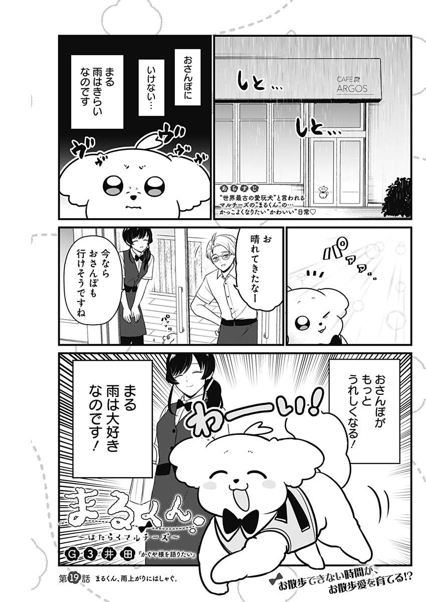 Maru-kun - Hataraku Maltese - Chapter 19 - Page 1