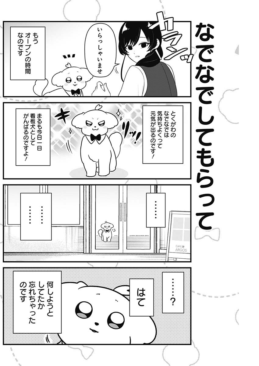 Maru-kun - Hataraku Maltese - Chapter 21 - Page 4