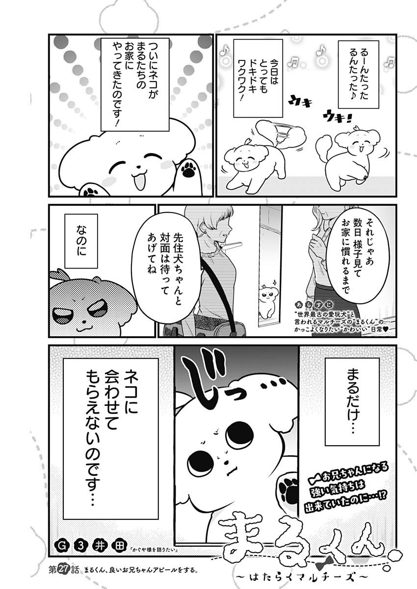 Maru-kun - Hataraku Maltese - Chapter 27 - Page 1