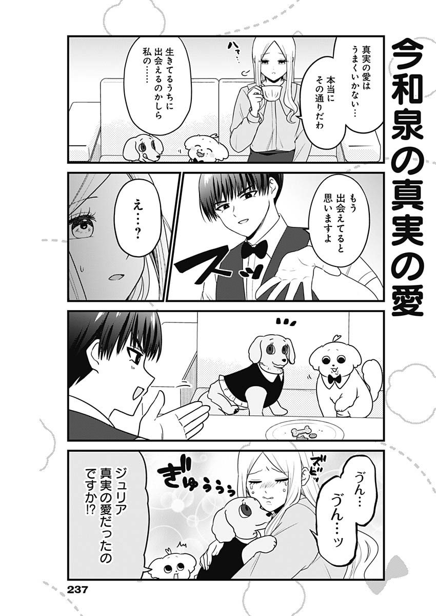 Maru-kun - Hataraku Maltese - Chapter 30 - Page 5