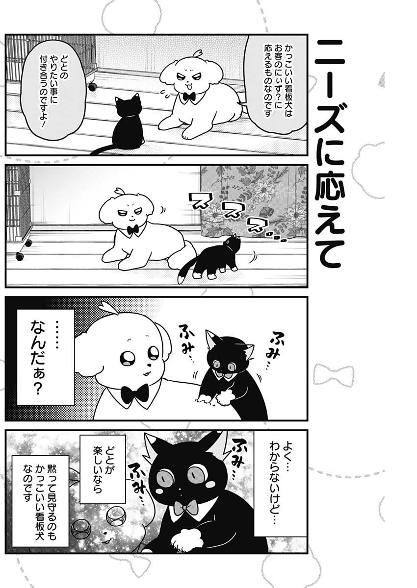 Maru-kun - Hataraku Maltese - Chapter 32 - Page 4