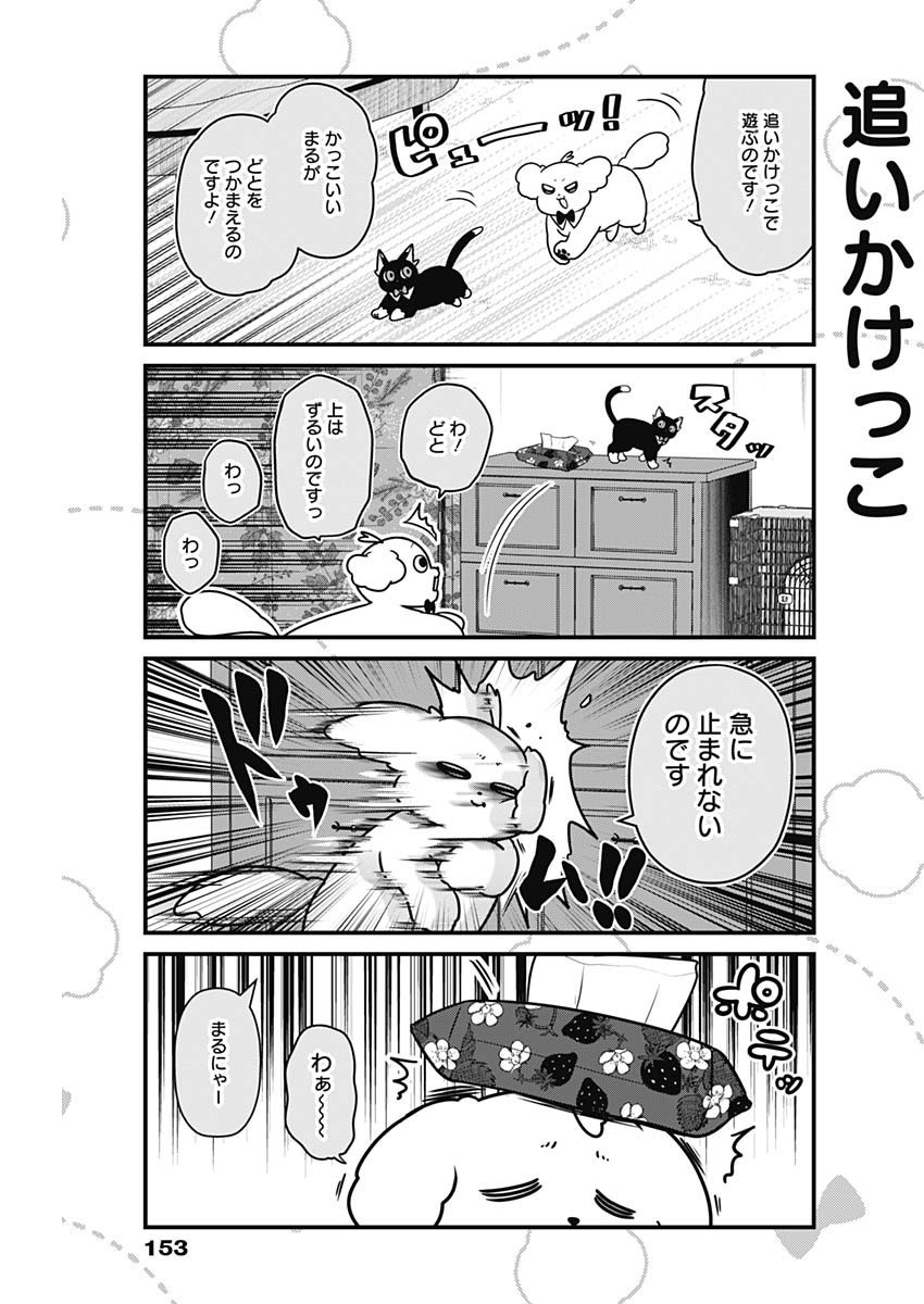 Maru-kun - Hataraku Maltese - Chapter 33 - Page 3