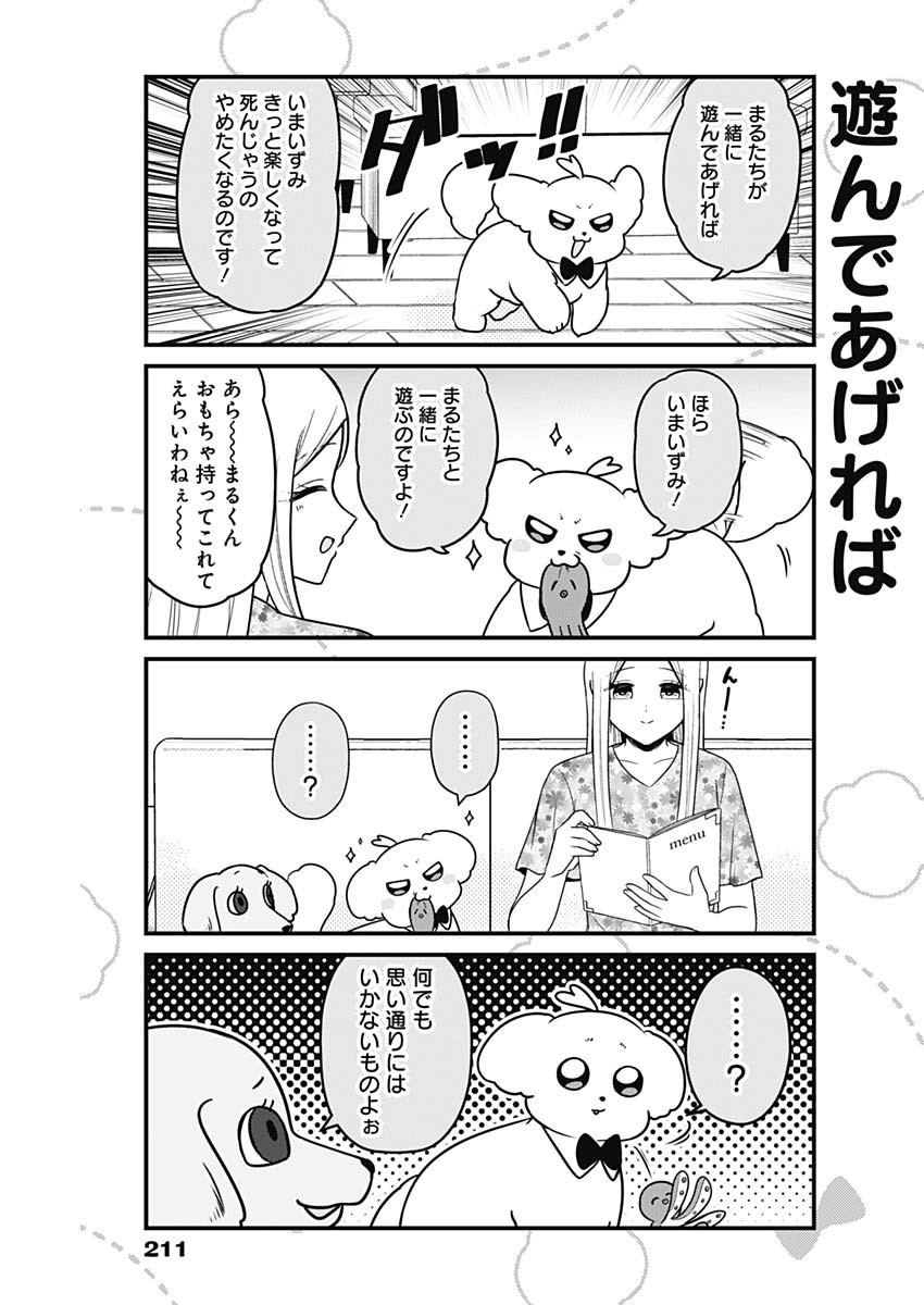 Maru-kun - Hataraku Maltese - Chapter 35 - Page 3