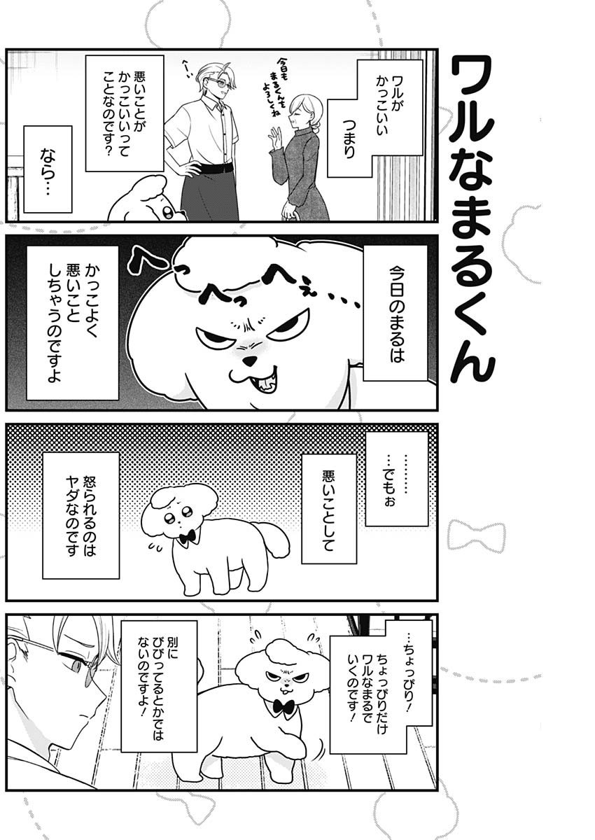 Maru-kun - Hataraku Maltese - Chapter 62 - Page 4