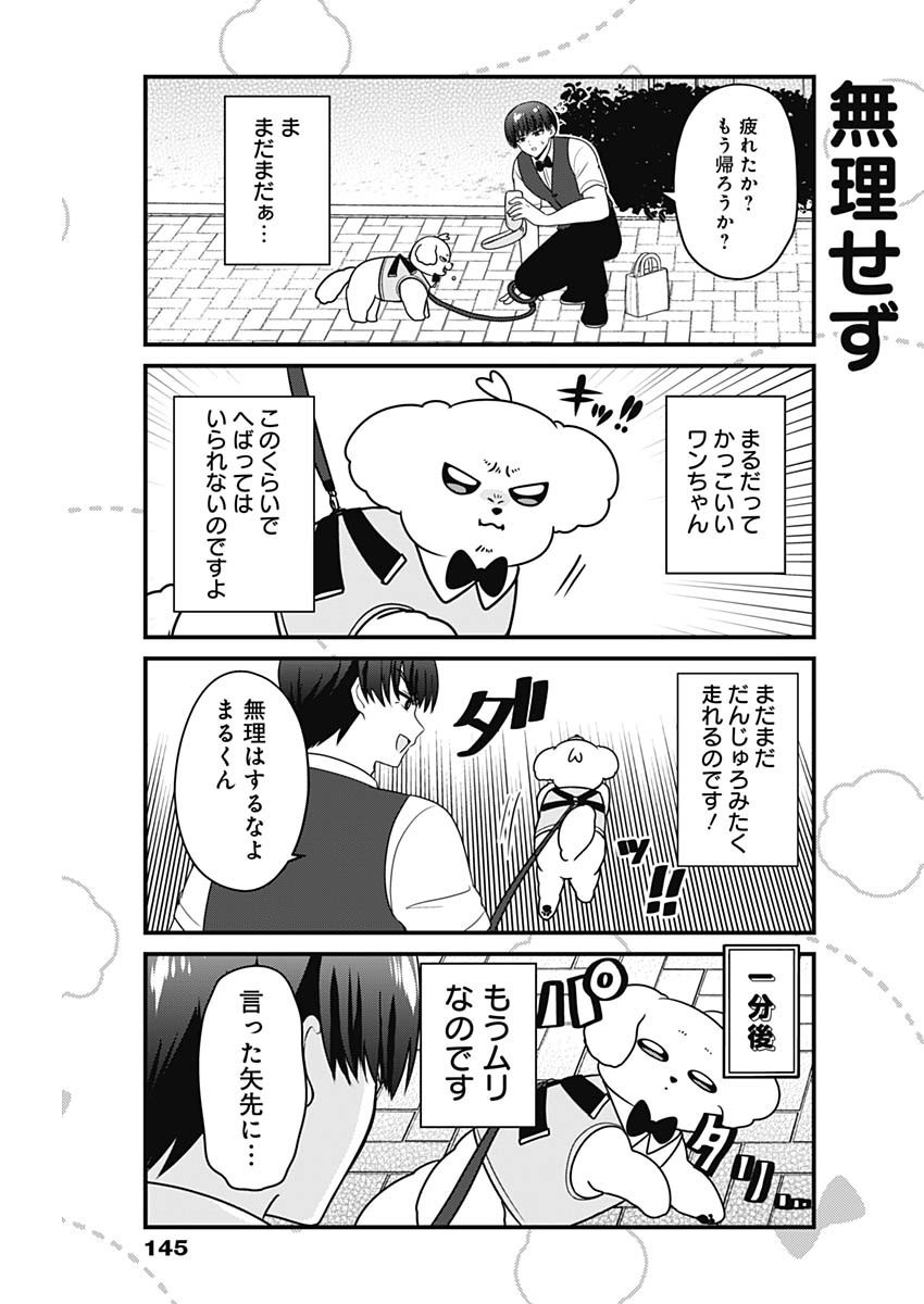 Maru-kun - Hataraku Maltese - Chapter 63 - Page 3