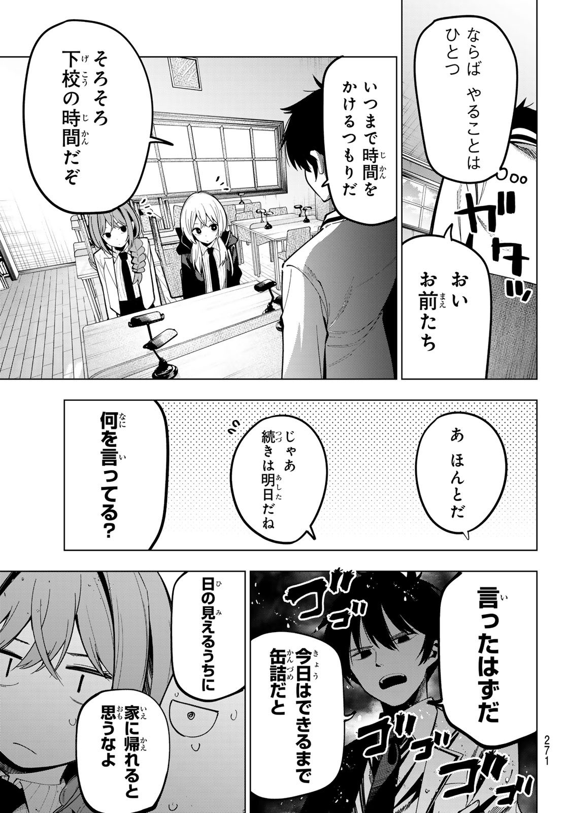 Mayonaka Heart Tune - Chapter 70 - Page 19