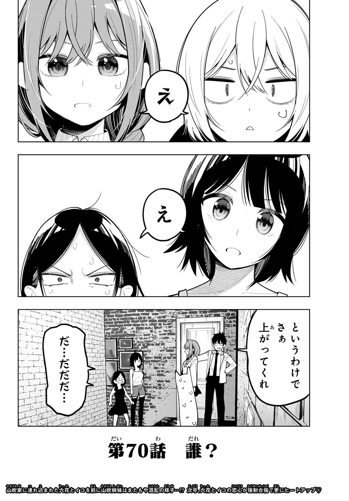 Mayonaka Heart Tune - Chapter 70 - Page 20