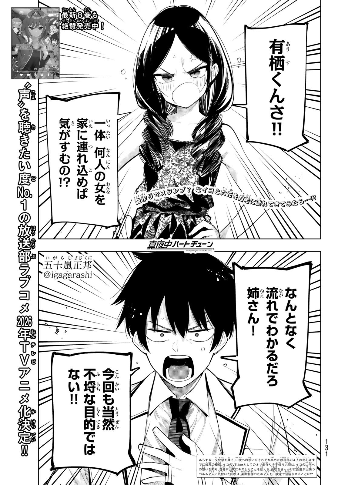 Mayonaka Heart Tune - Chapter 71 - Page 1