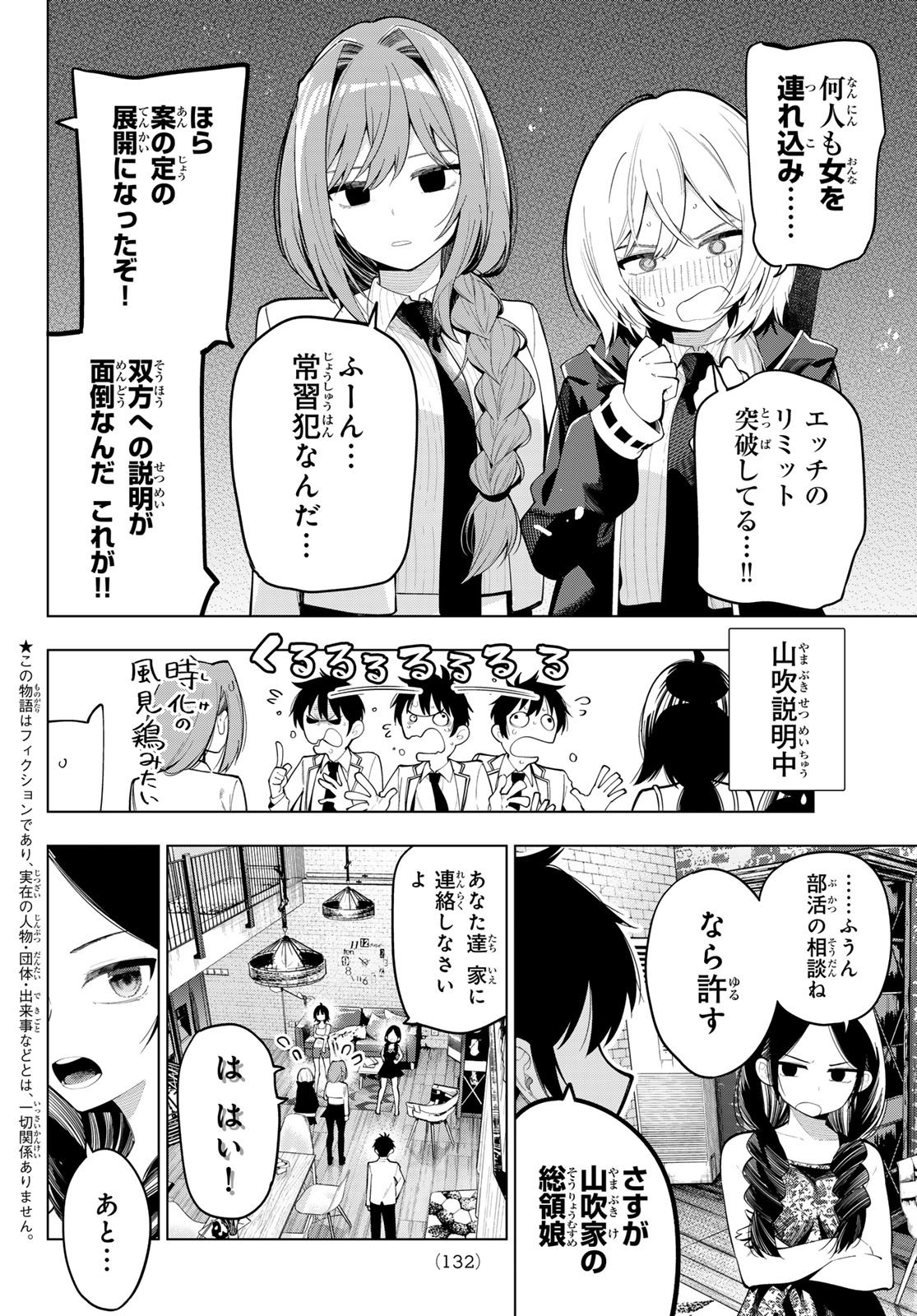 Mayonaka Heart Tune - Chapter 71 - Page 2