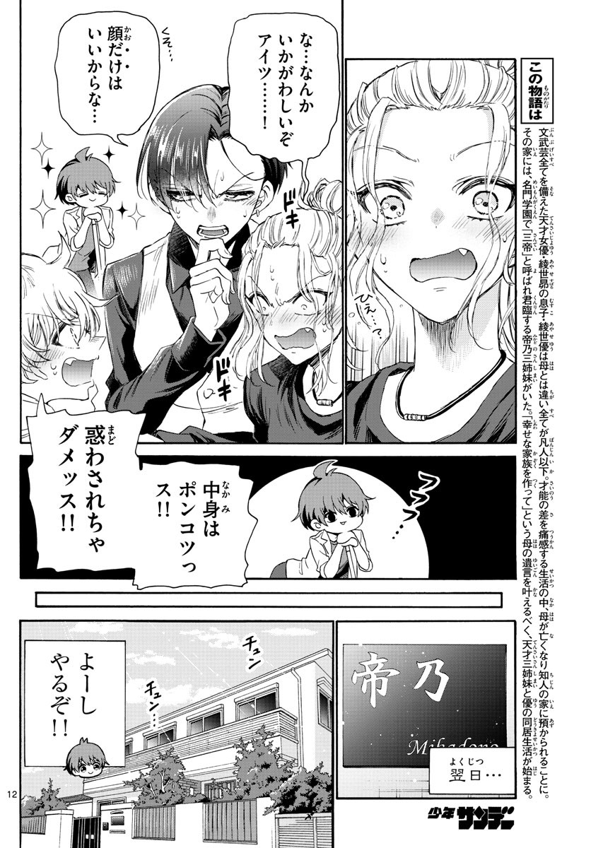 Mikadono Sanshimai wa Angai, Choroi. - Chapter 002 - Page 12