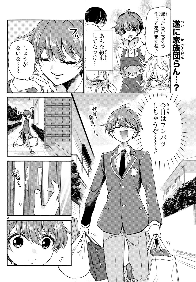 Mikadono Sanshimai wa Angai, Choroi. - Chapter 014 - Page 2