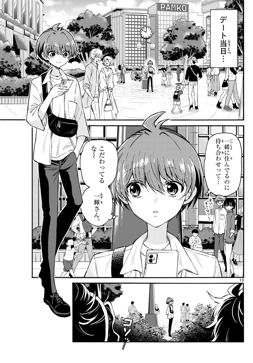 Mikadono Sanshimai wa Angai, Choroi. - Chapter 018 - Page 13