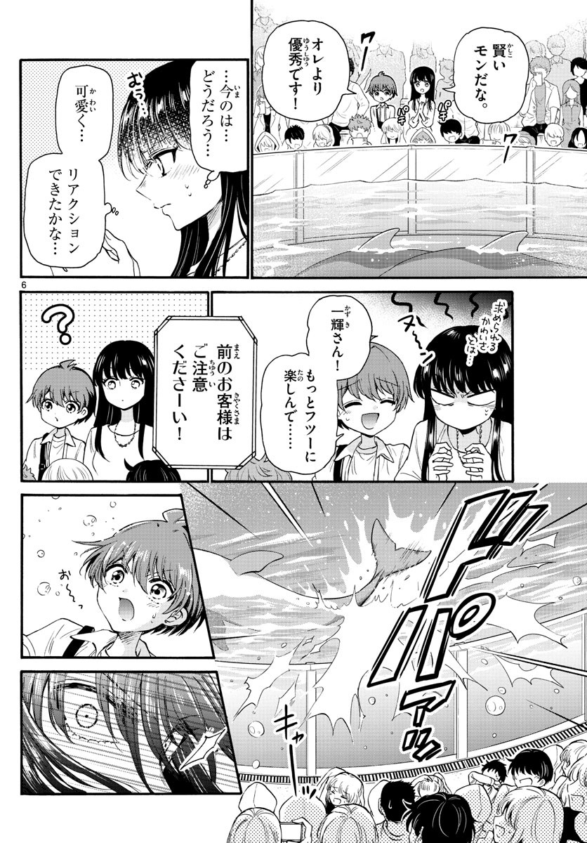 Mikadono Sanshimai wa Angai, Choroi. - Chapter 019 - Page 6