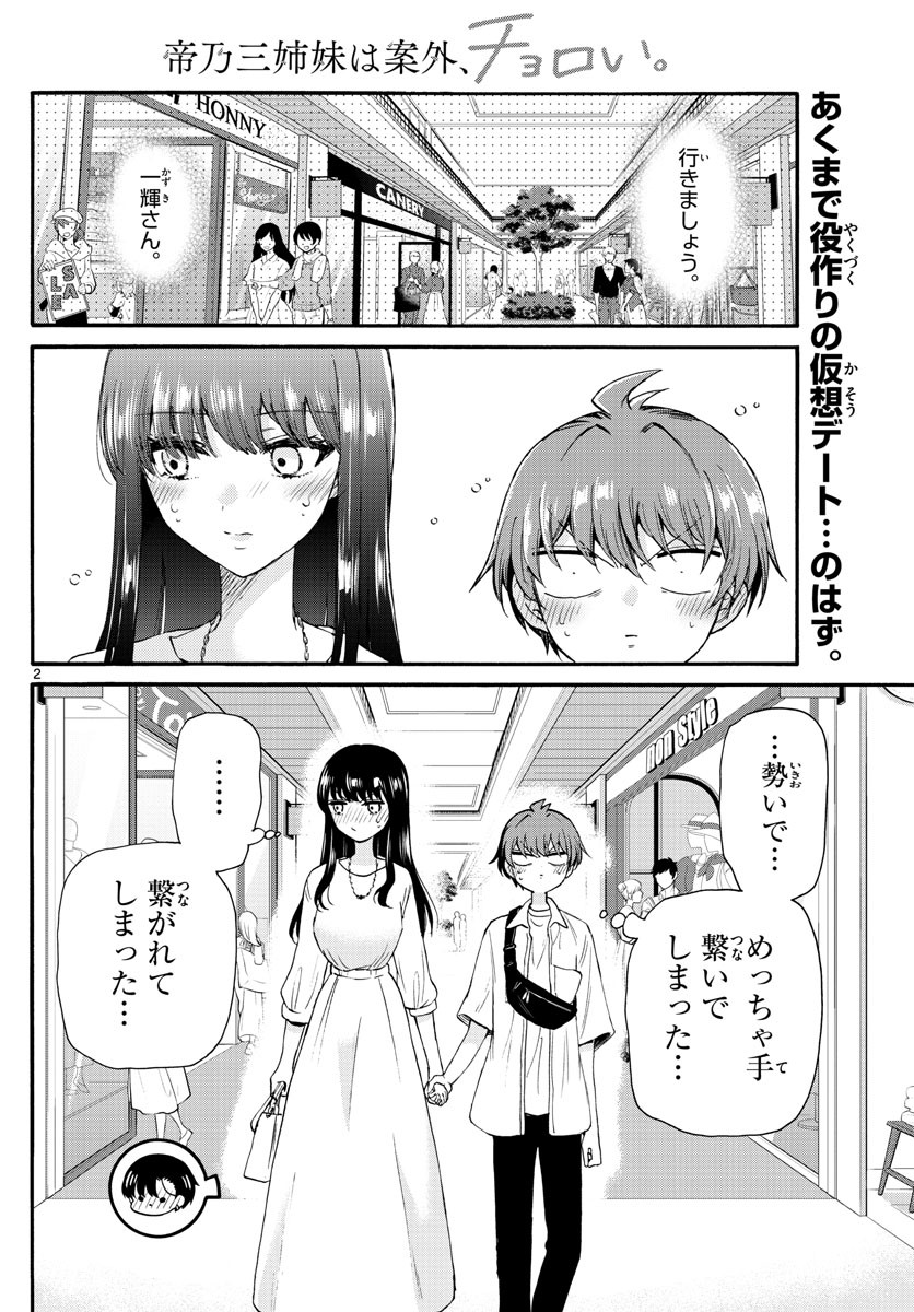 Mikadono Sanshimai wa Angai, Choroi. - Chapter 020 - Page 2