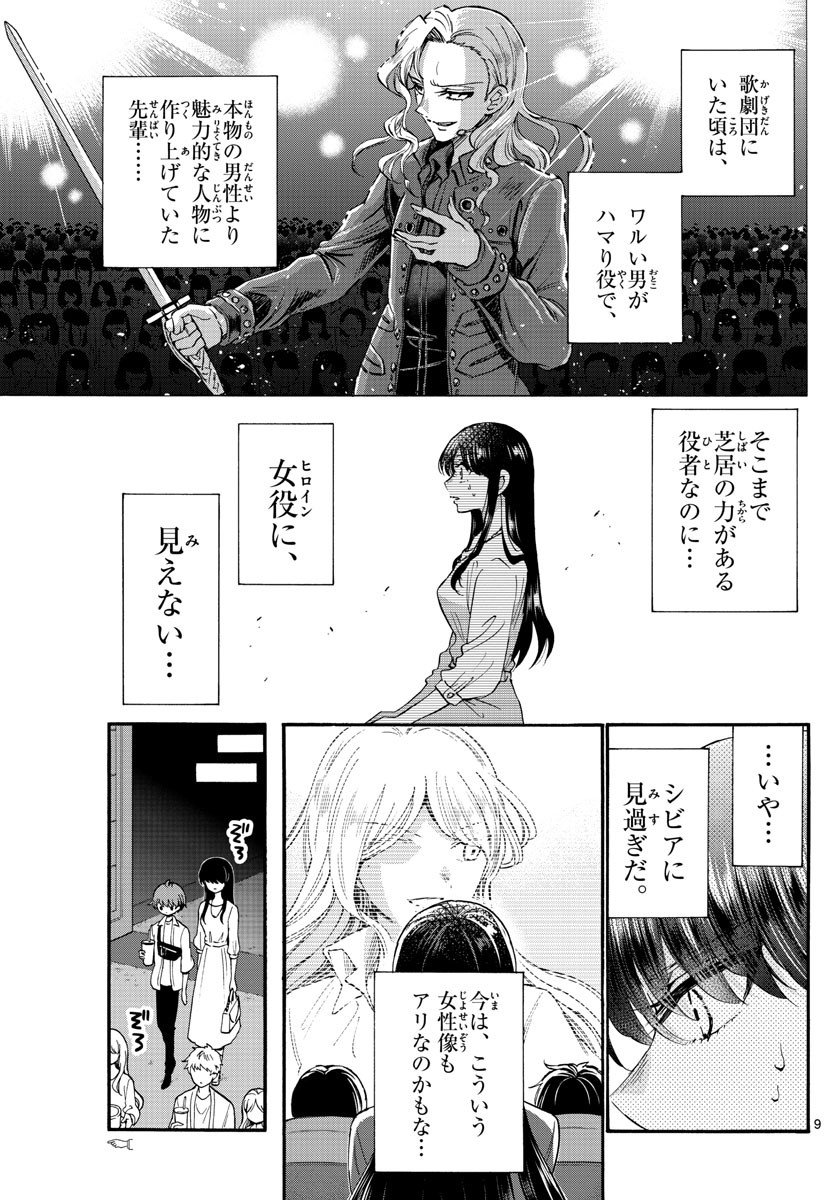 Mikadono Sanshimai wa Angai, Choroi. - Chapter 020 - Page 9