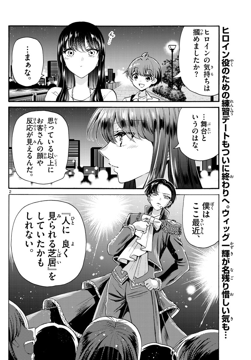 Mikadono Sanshimai wa Angai, Choroi. - Chapter 022 - Page 2