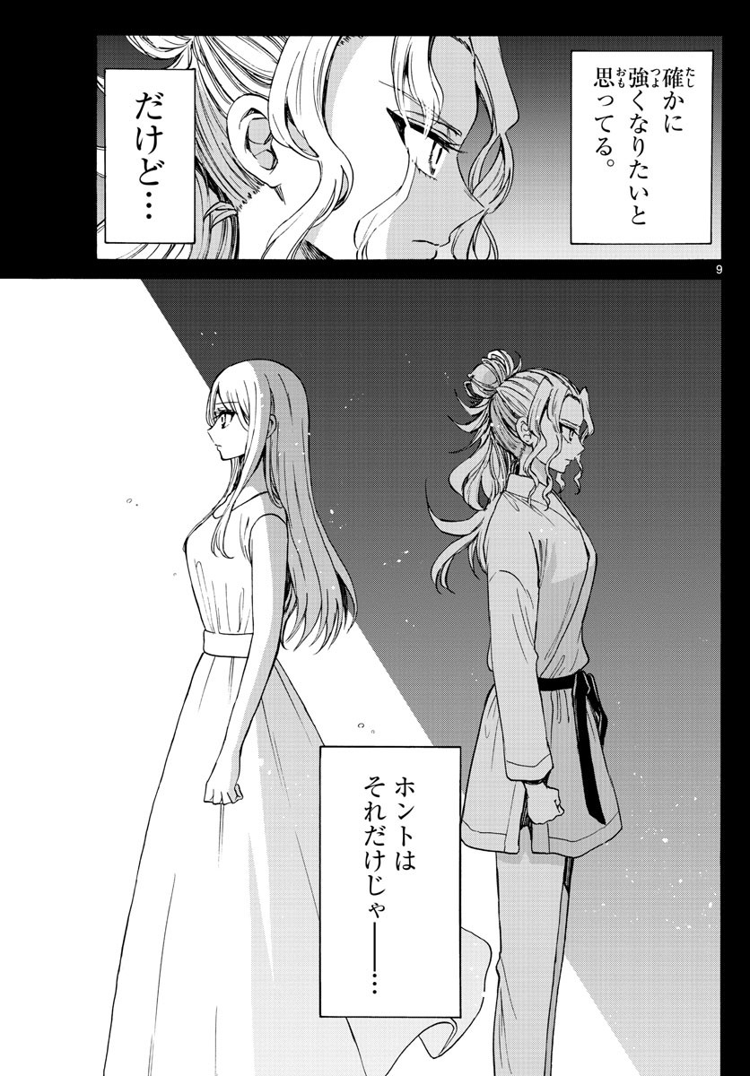 Mikadono Sanshimai wa Angai, Choroi. - Chapter 029 - Page 9