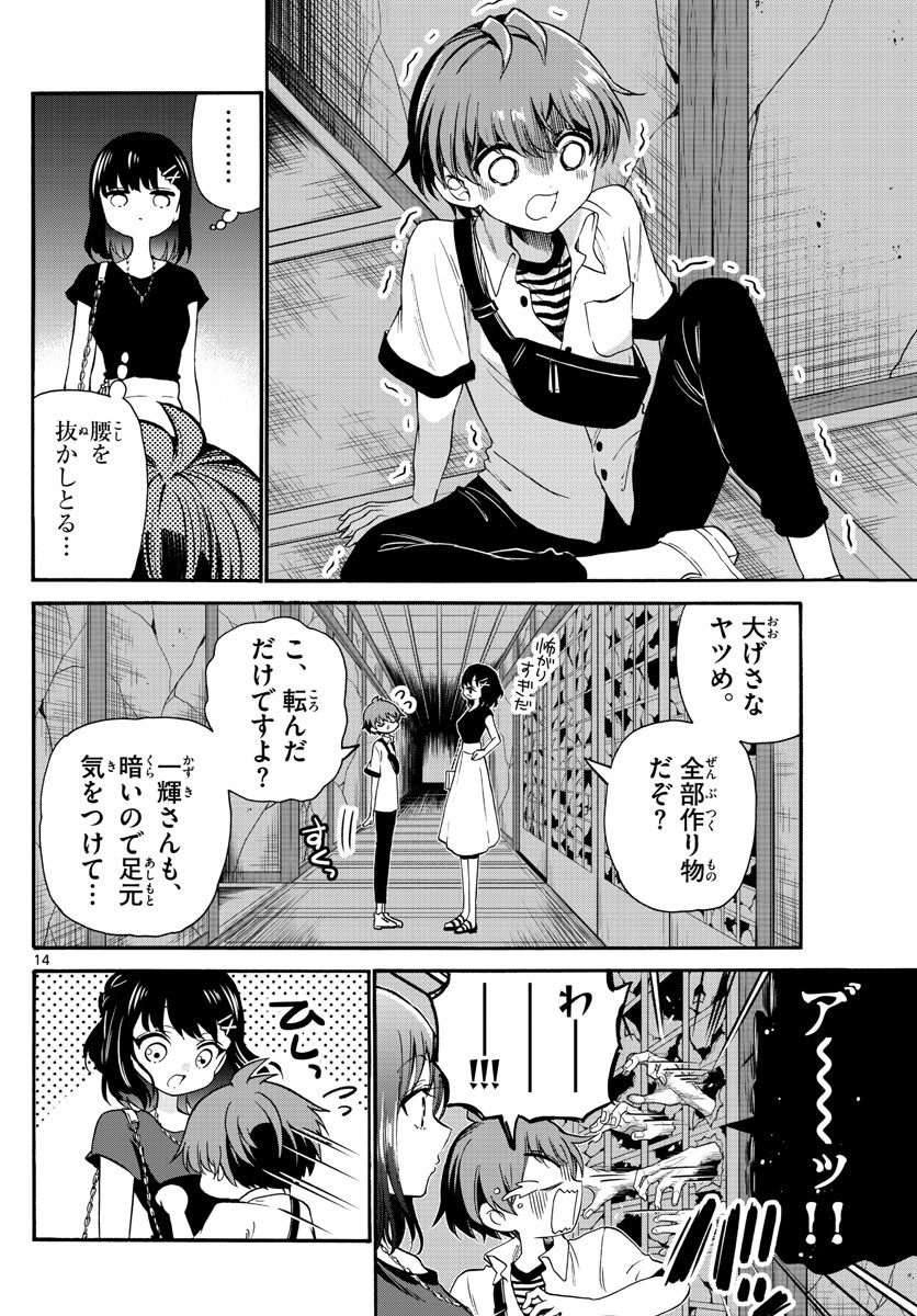 Mikadono Sanshimai wa Angai, Choroi. - Chapter 034 - Page 14