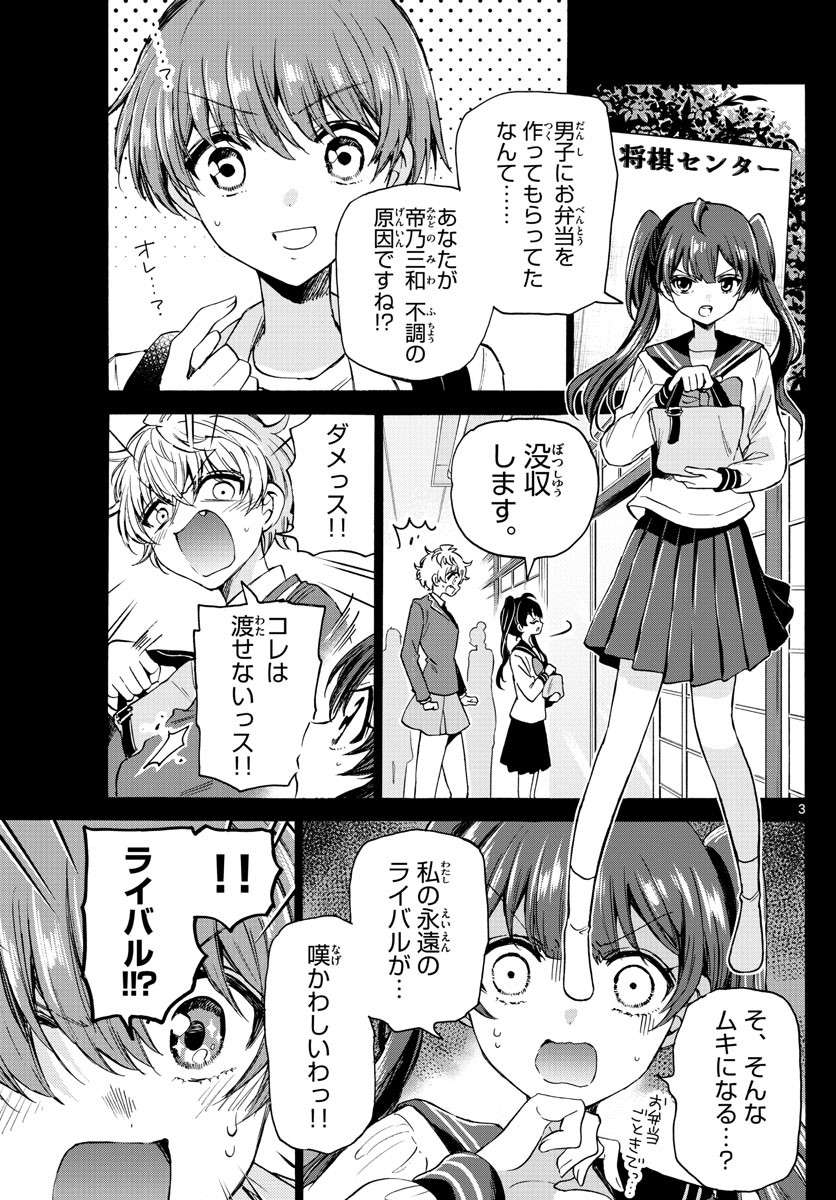 Mikadono Sanshimai wa Angai, Choroi. - Chapter 037 - Page 3