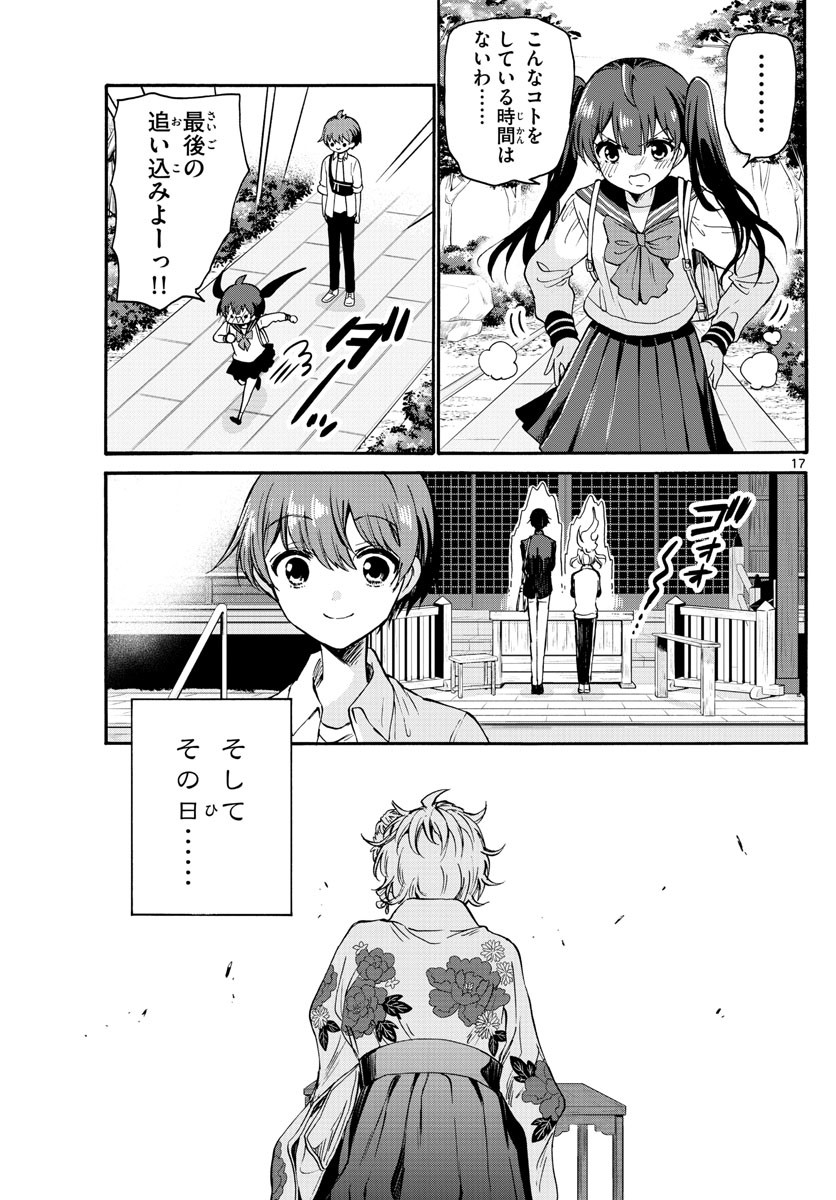 Mikadono Sanshimai wa Angai, Choroi. - Chapter 038 - Page 17