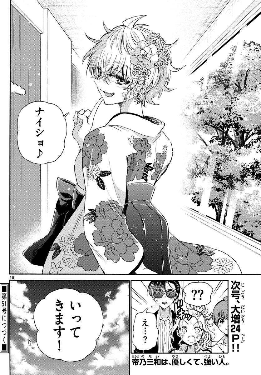 Mikadono Sanshimai wa Angai, Choroi. - Chapter 043 - Page 18