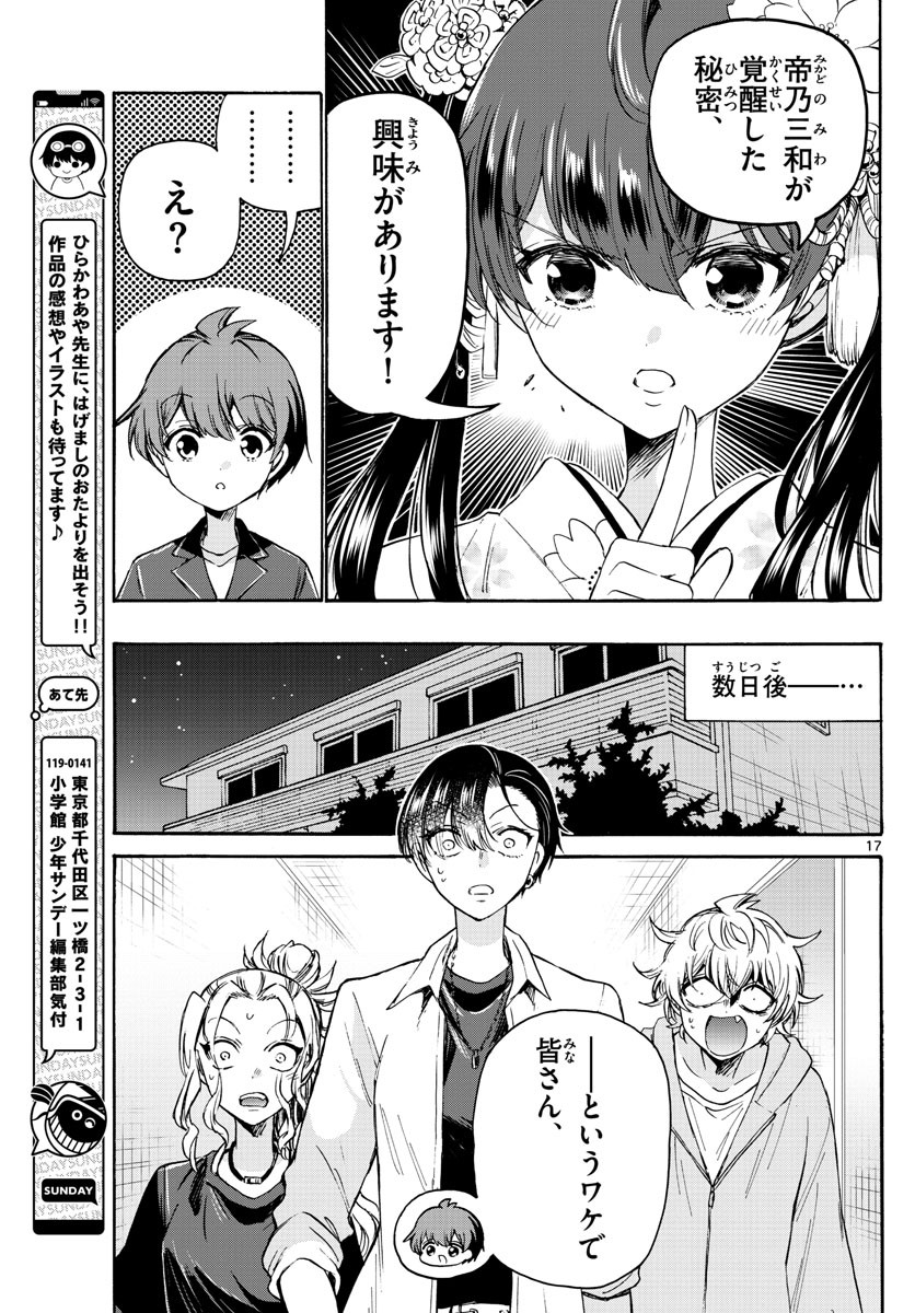 Mikadono Sanshimai wa Angai, Choroi. - Chapter 046 - Page 17