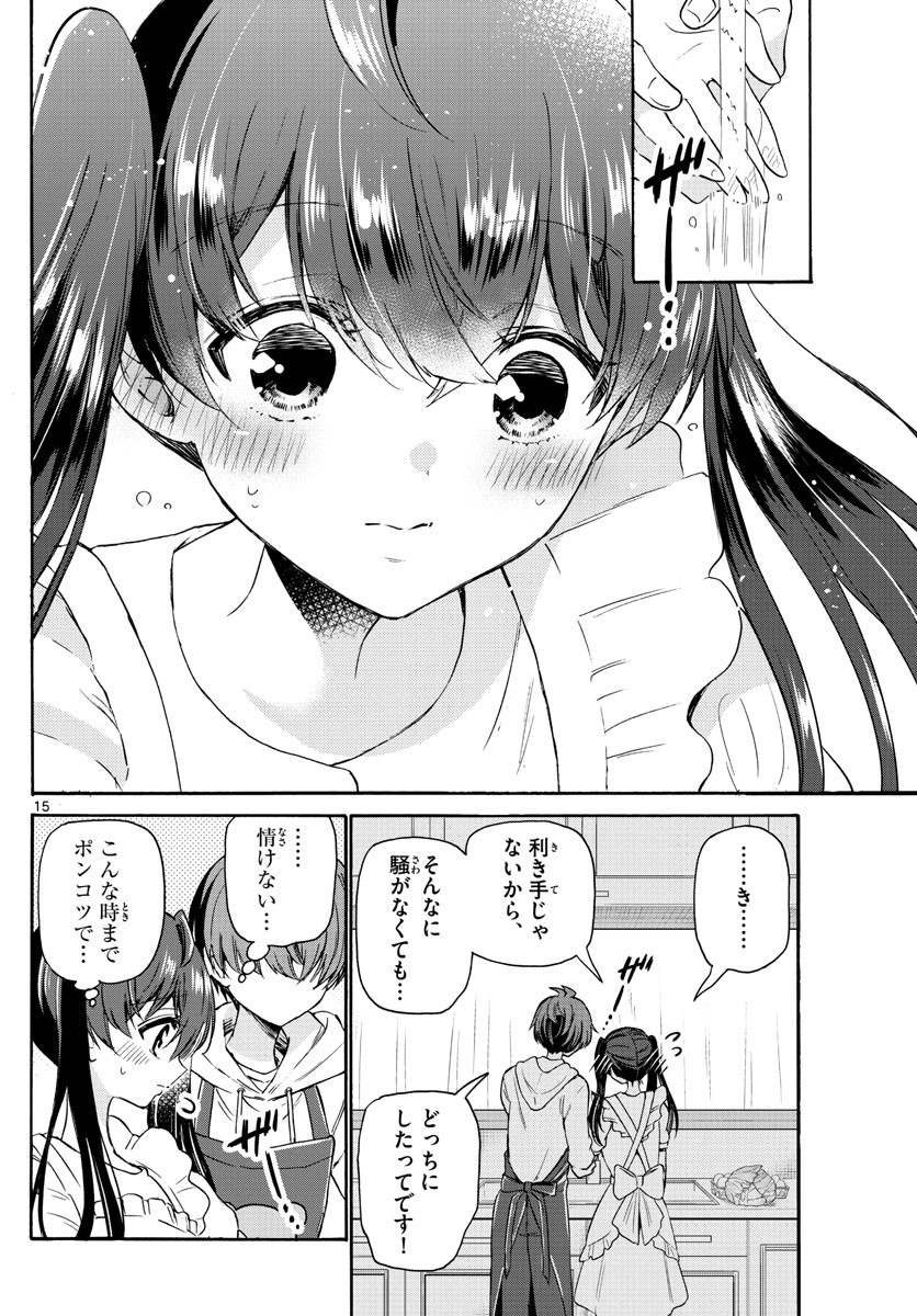 Mikadono Sanshimai wa Angai, Choroi. - Chapter 047 - Page 16