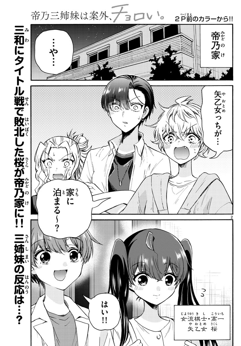 Mikadono Sanshimai wa Angai, Choroi. - Chapter 047 - Page 3