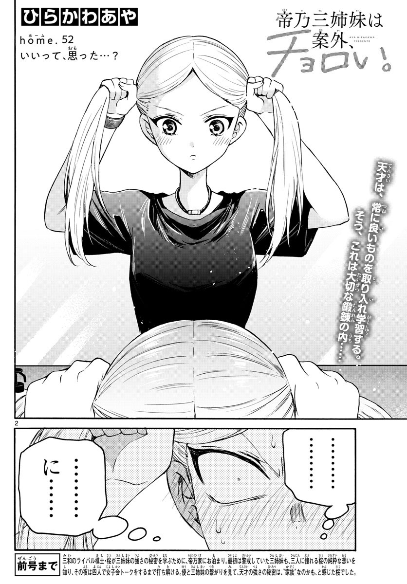 Mikadono Sanshimai wa Angai, Choroi. - Chapter 052 - Page 2