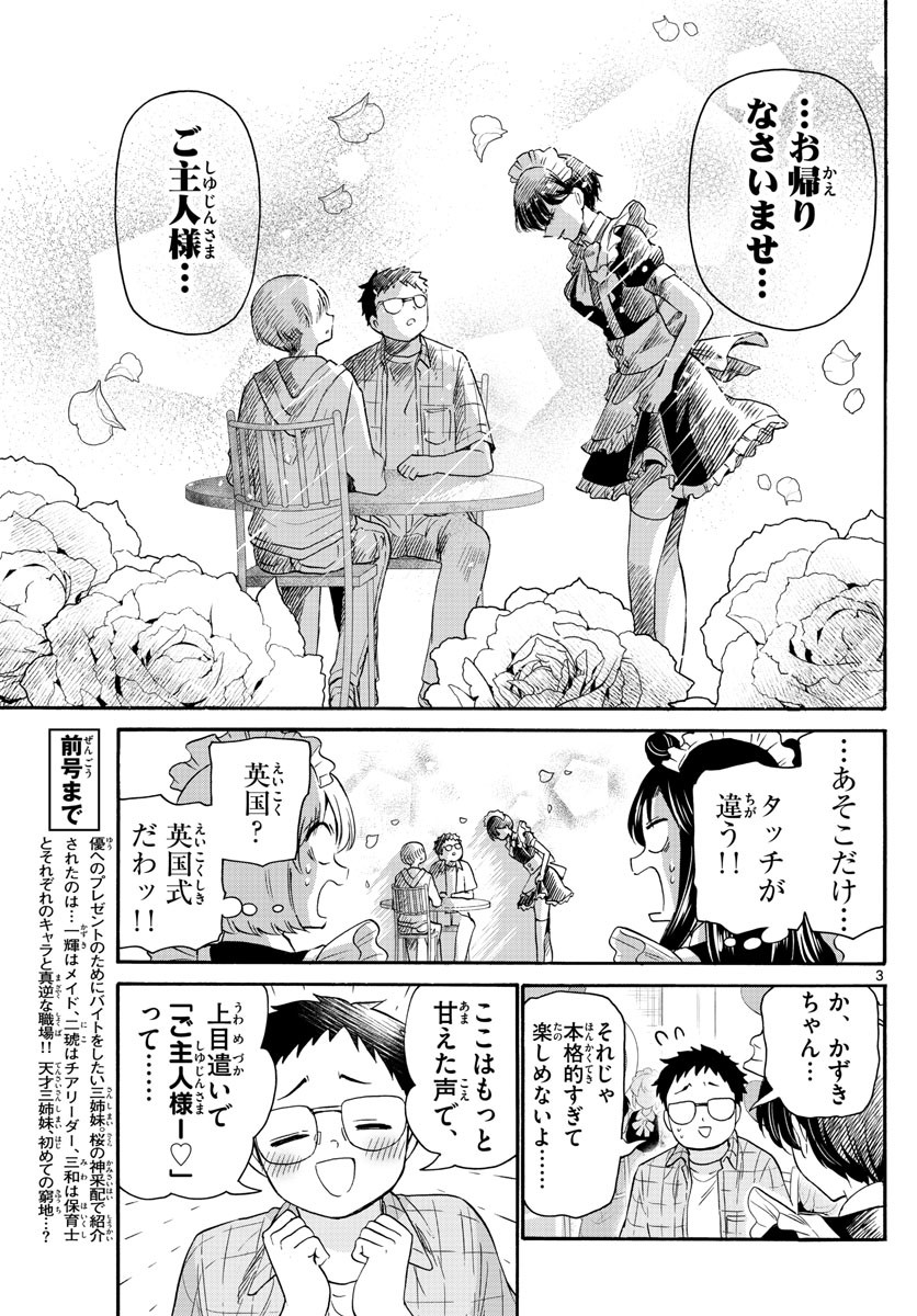 Mikadono Sanshimai wa Angai, Choroi. - Chapter 060 - Page 3