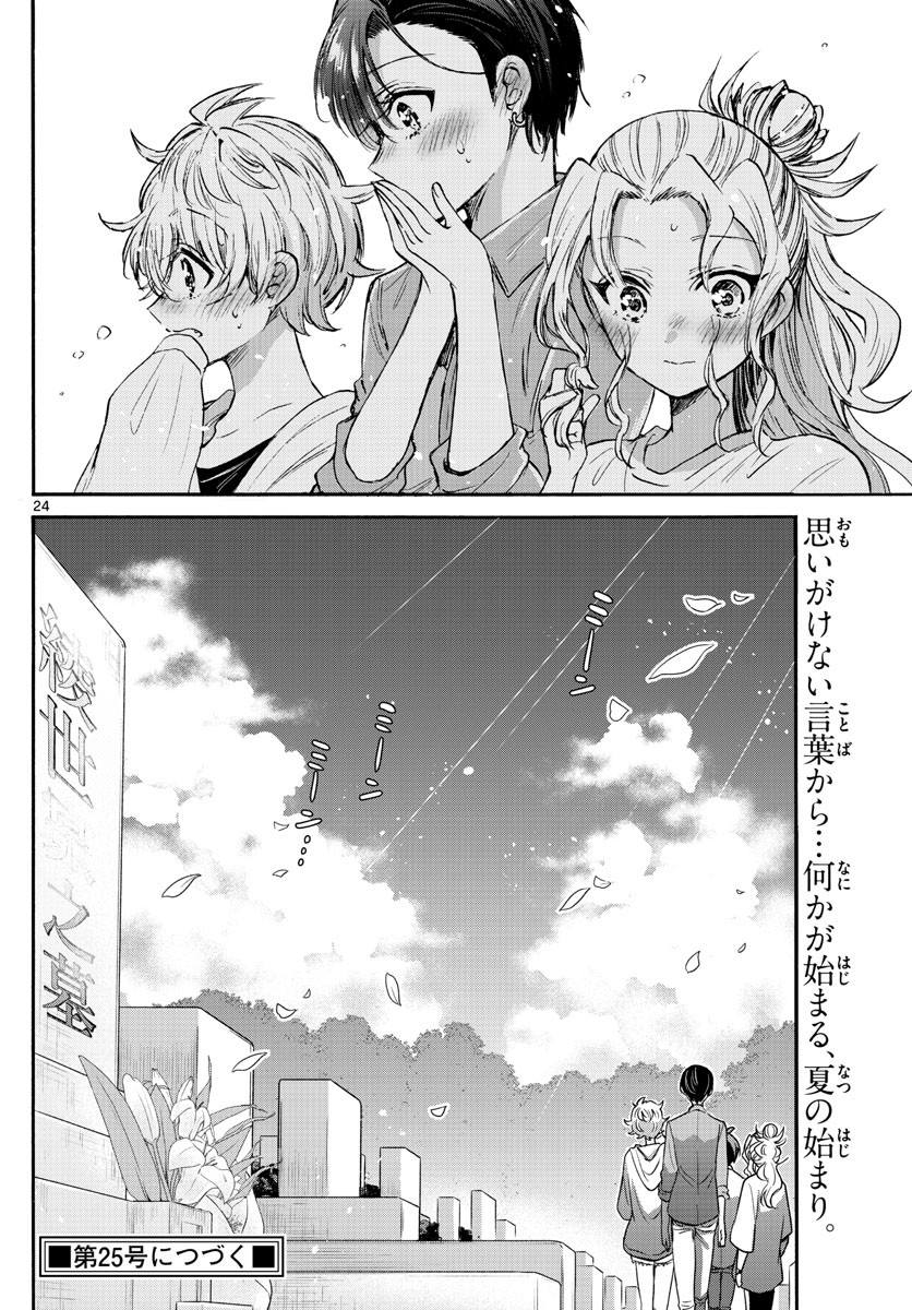 Mikadono Sanshimai wa Angai, Choroi. - Chapter 066 - Page 24