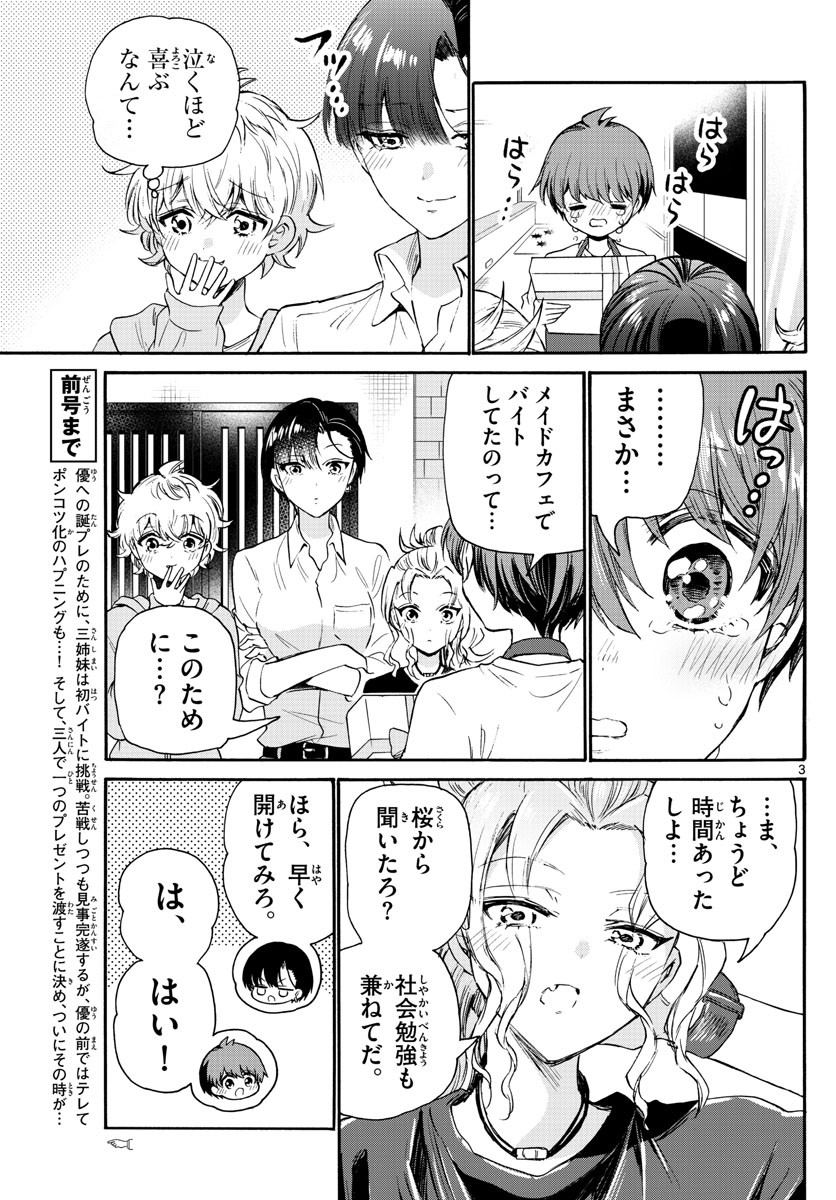 Mikadono Sanshimai wa Angai, Choroi. - Chapter 066 - Page 3