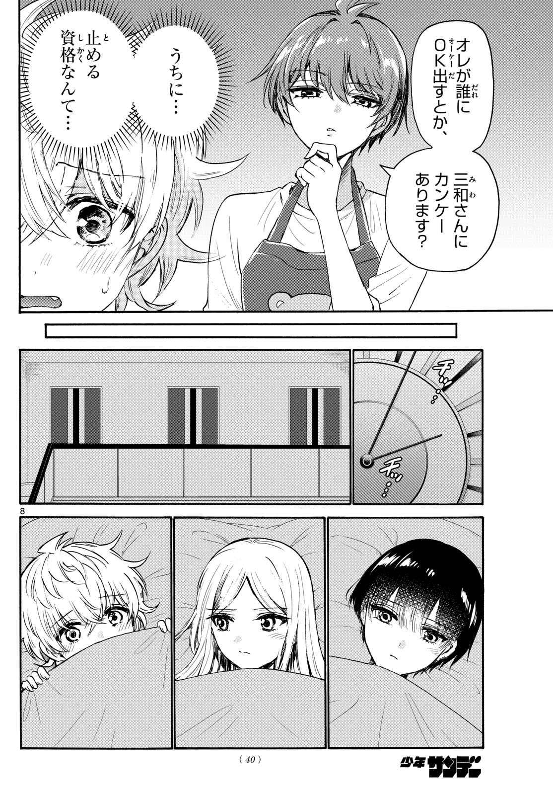 Mikadono Sanshimai wa Angai, Choroi. - Chapter 068 - Page 8