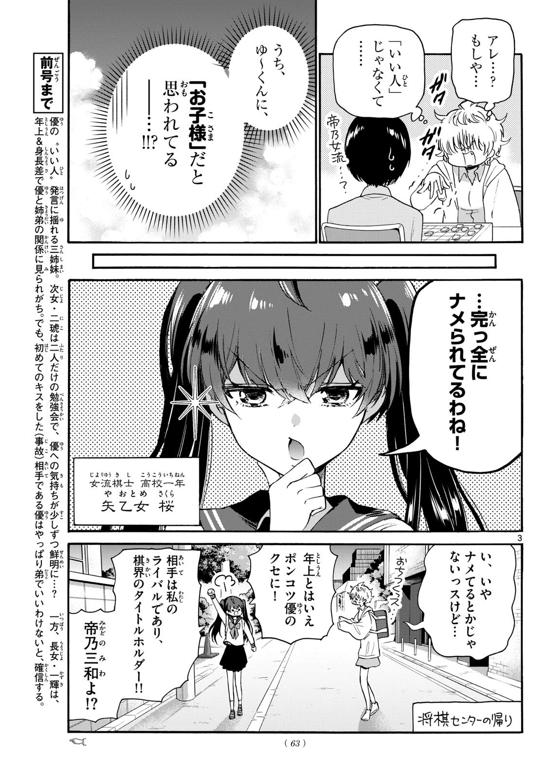 Mikadono Sanshimai wa Angai, Choroi. - Chapter 071 - Page 3