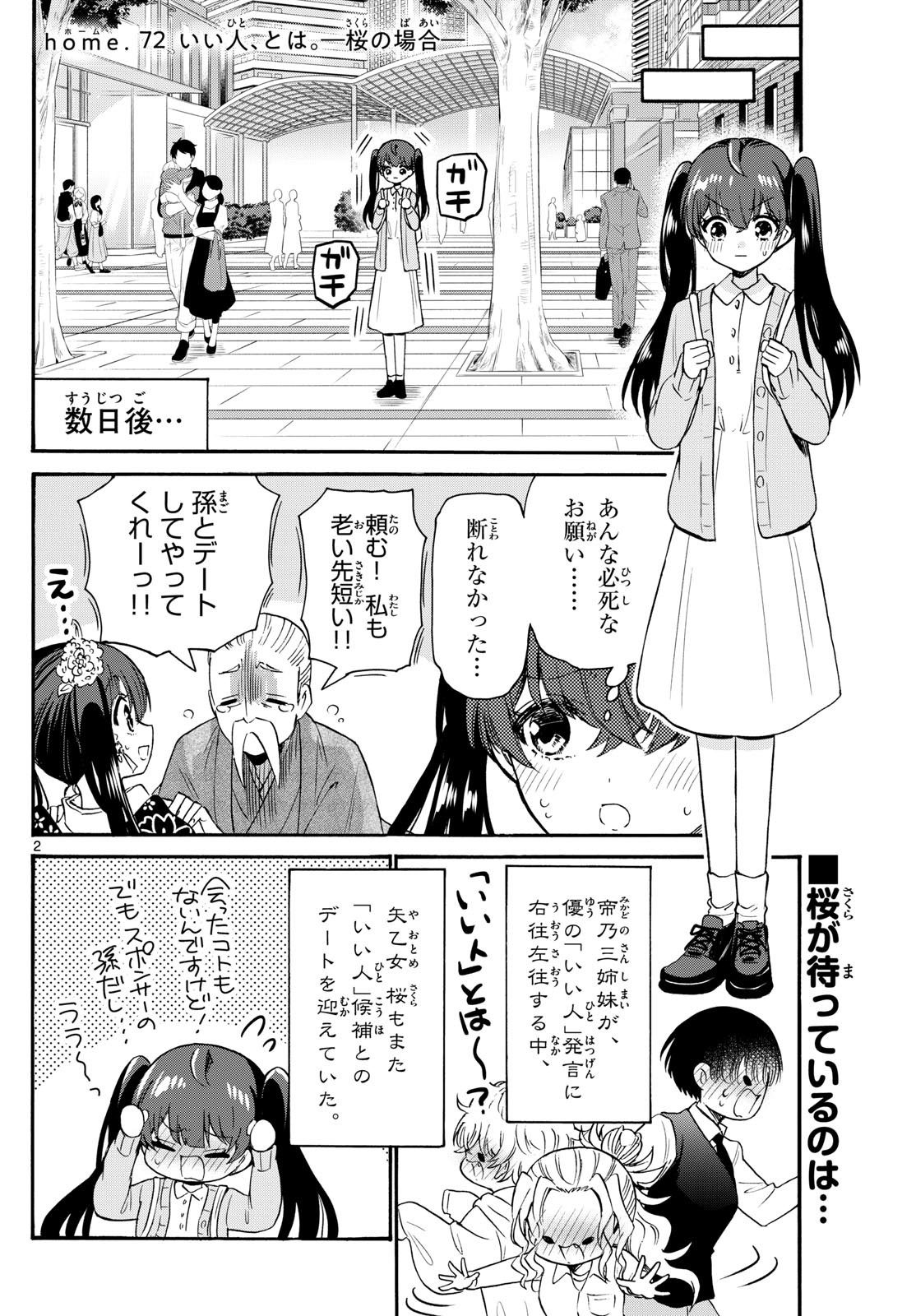 Mikadono Sanshimai wa Angai, Choroi. - Chapter 072 - Page 2