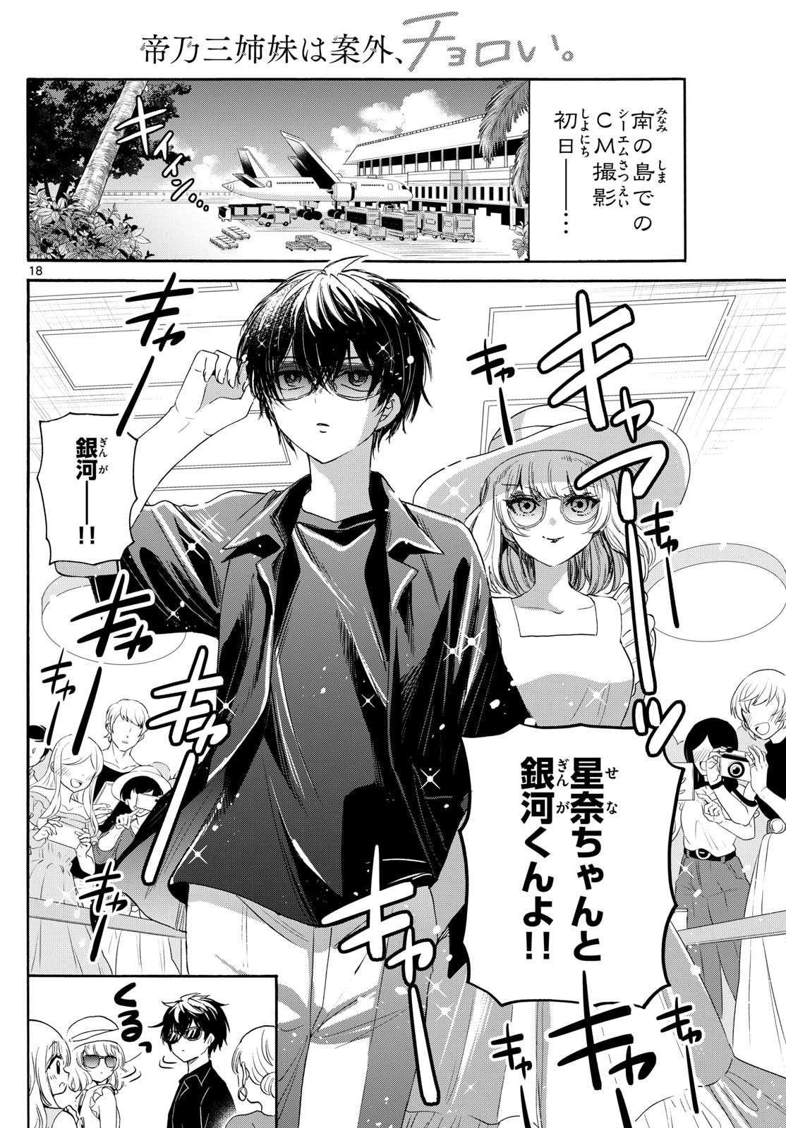 Mikadono Sanshimai wa Angai, Choroi. - Chapter 082 - Page 18