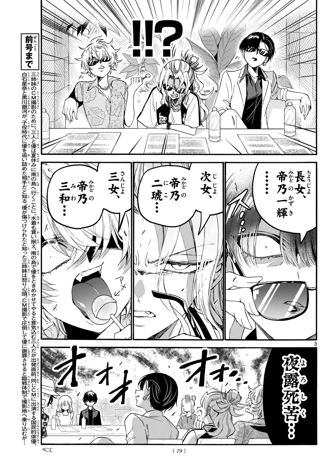 Mikadono Sanshimai wa Angai, Choroi. - Chapter 083 - Page 3