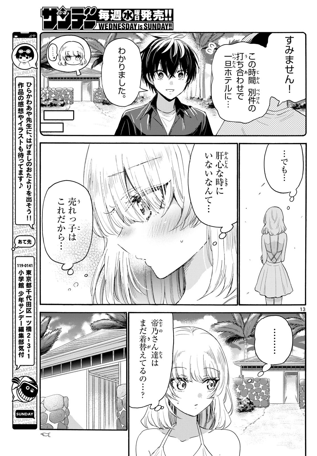 Mikadono Sanshimai wa Angai, Choroi. - Chapter 089 - Page 13