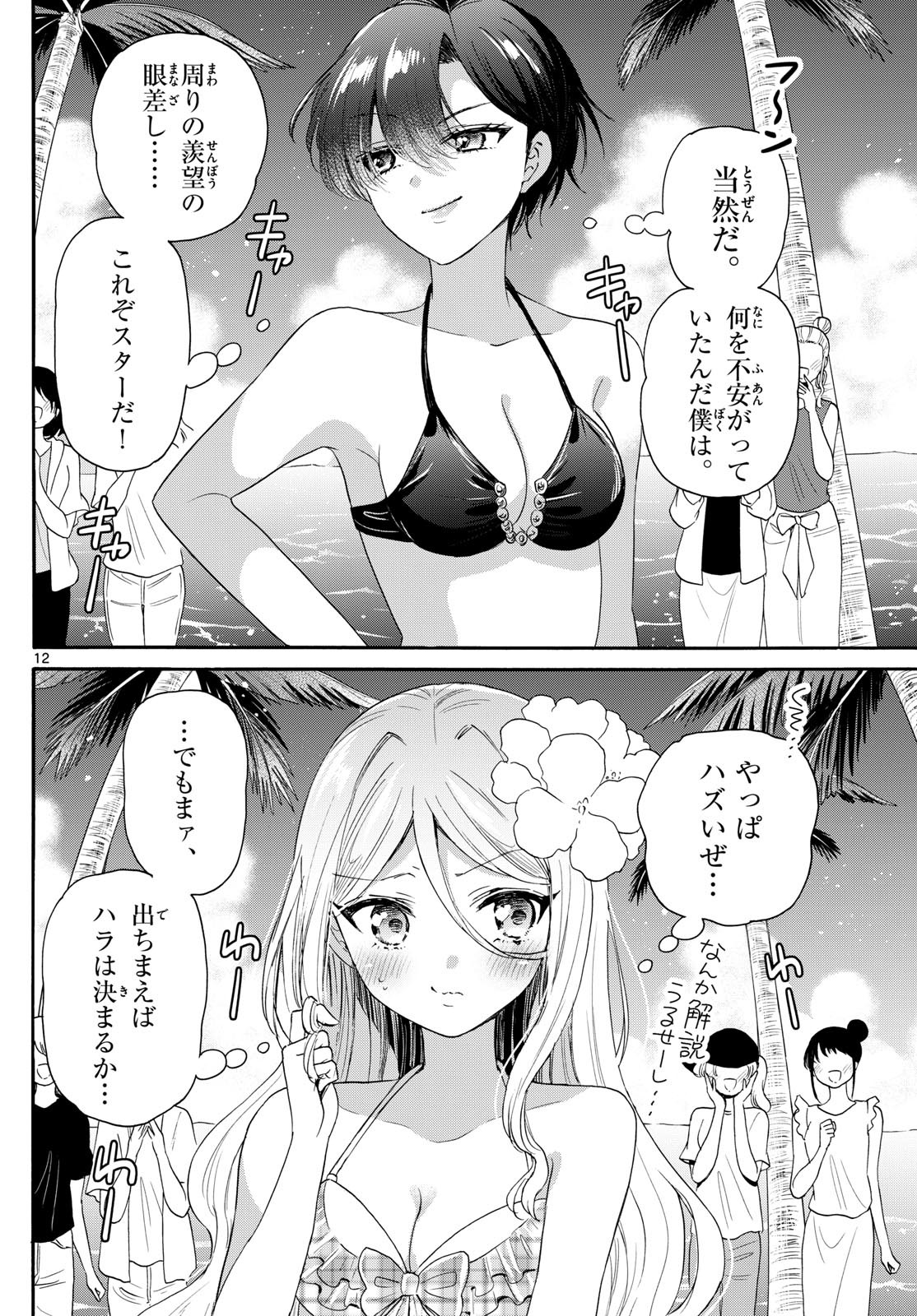 Mikadono Sanshimai wa Angai, Choroi. - Chapter 091 - Page 12