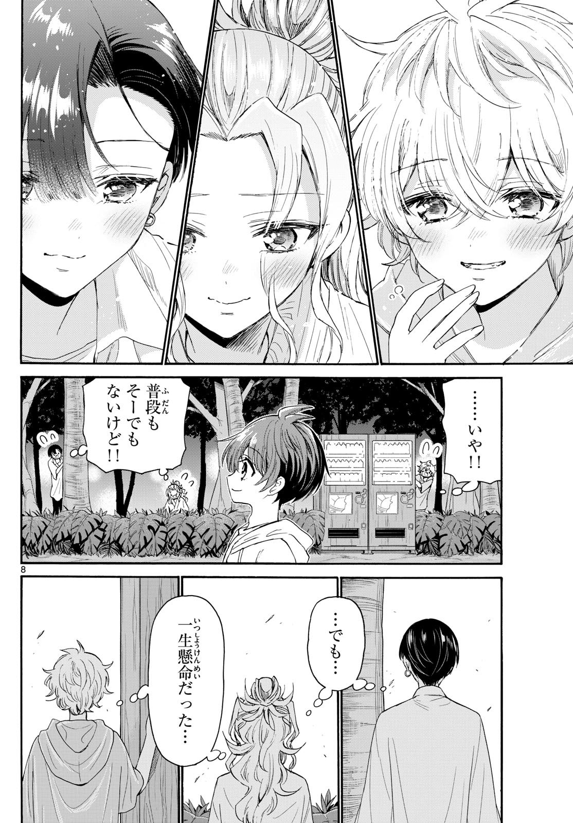 Mikadono Sanshimai wa Angai, Choroi. - Chapter 098 - Page 7