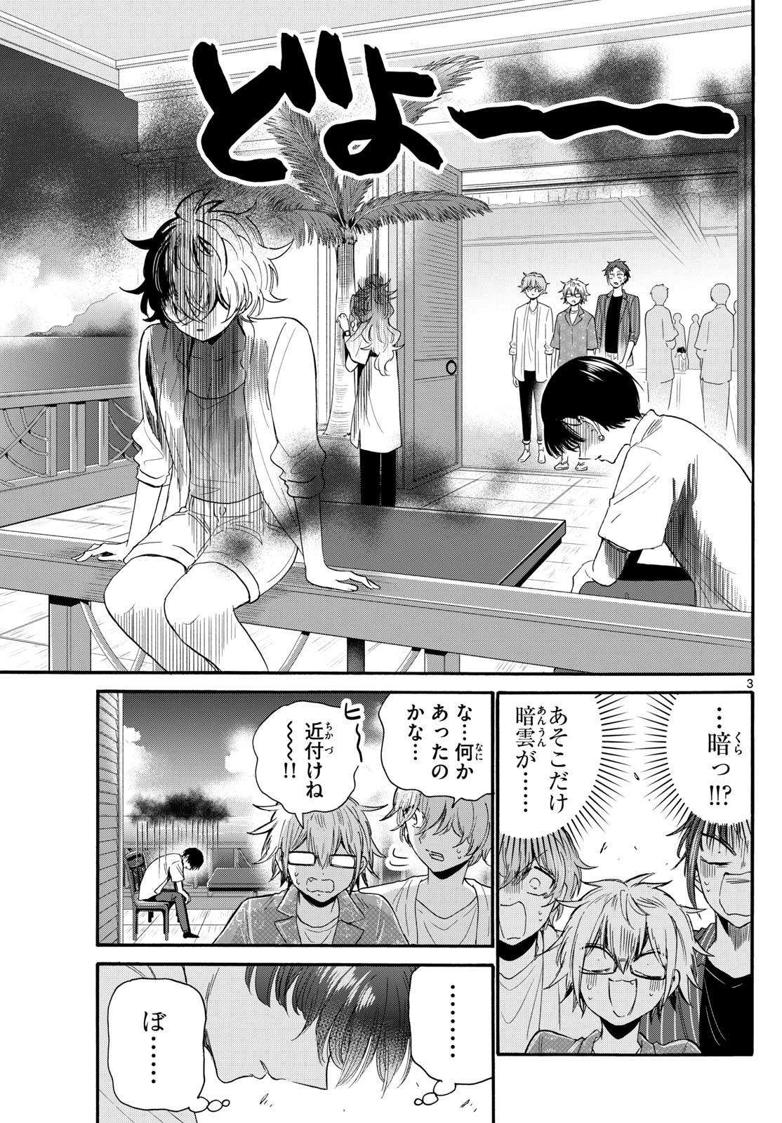 Mikadono Sanshimai wa Angai, Choroi. - Chapter 102 - Page 3