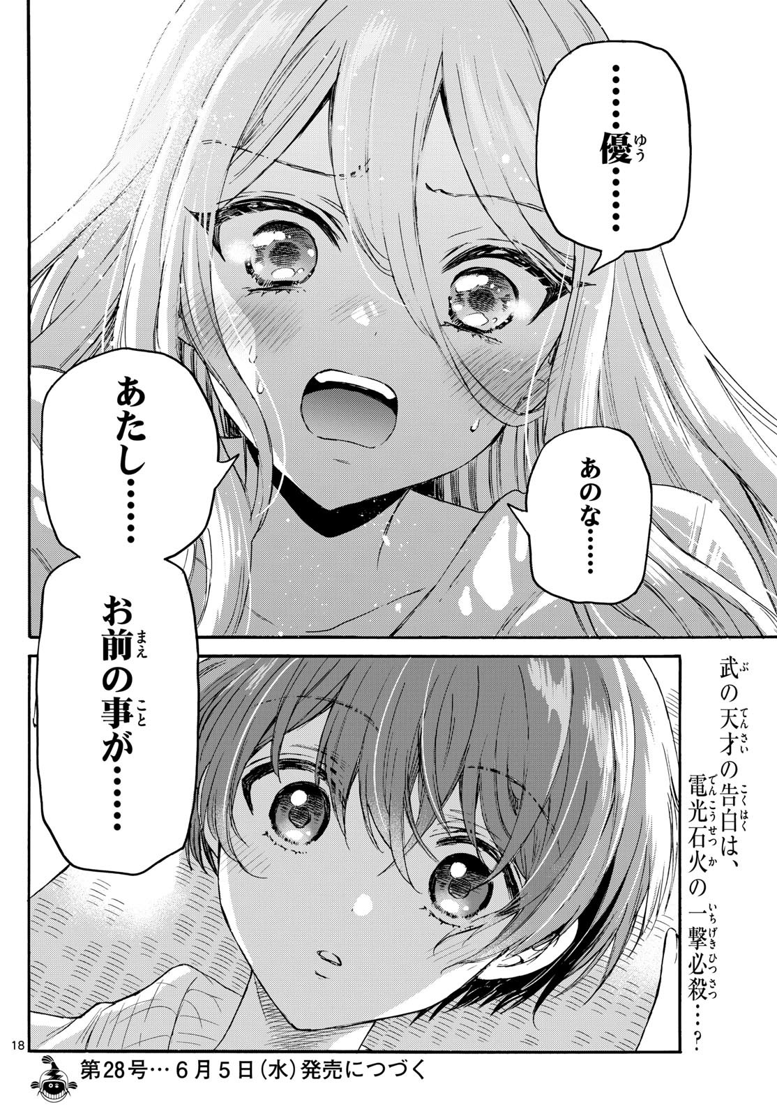 Mikadono Sanshimai wa Angai, Choroi. - Chapter 116 - Page 18