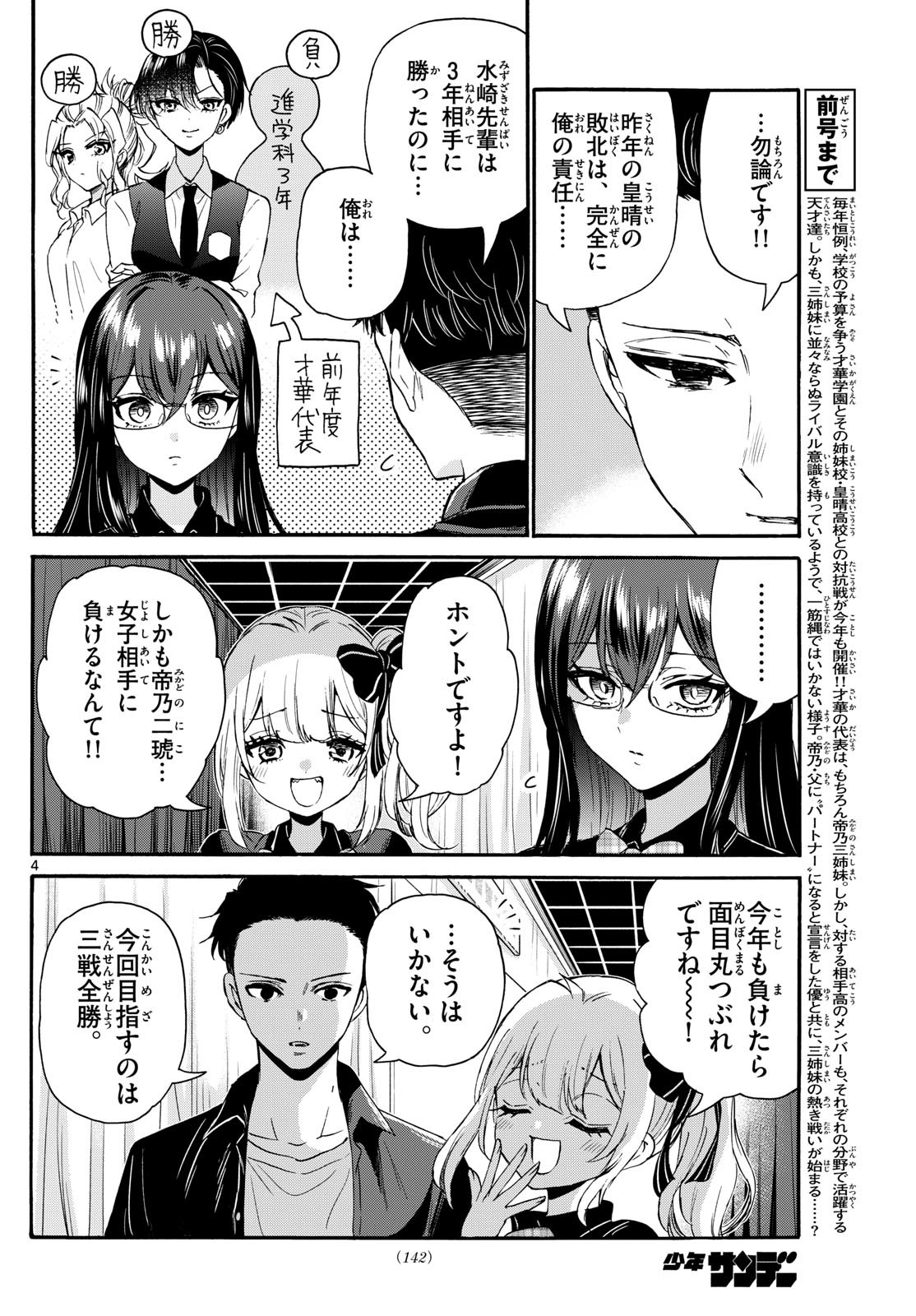 Mikadono Sanshimai wa Angai, Choroi. - Chapter 124 - Page 4