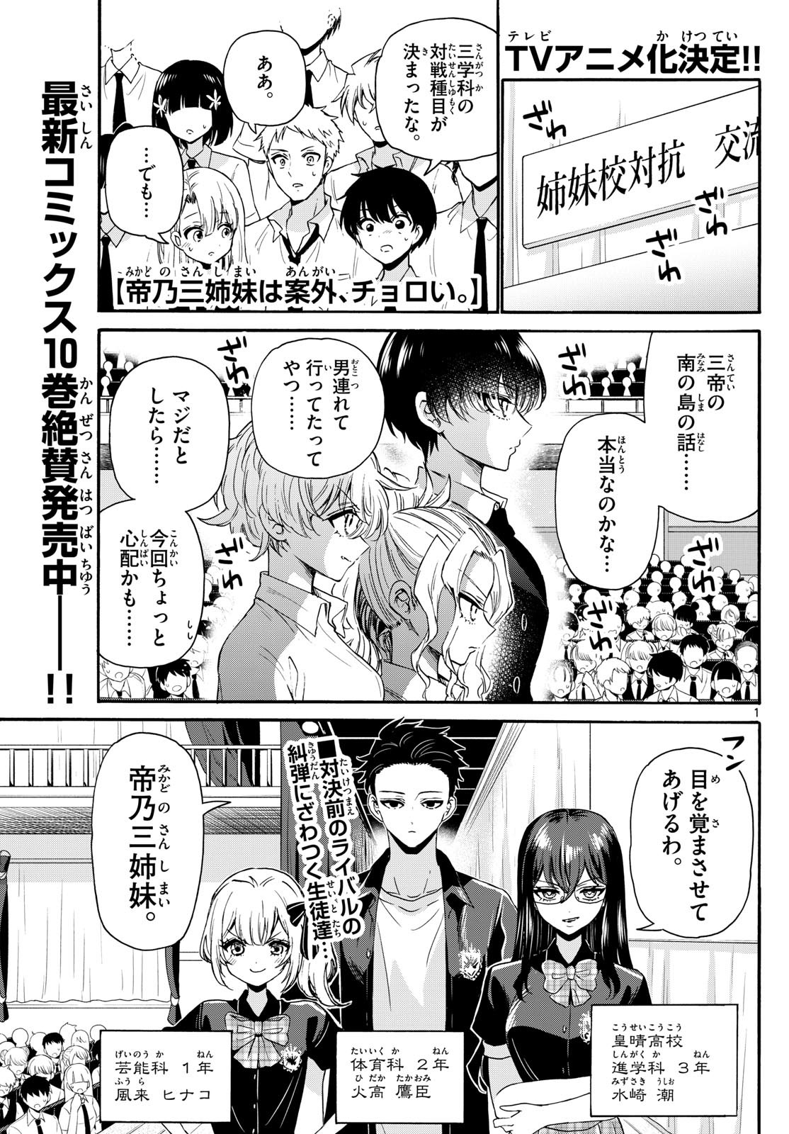 Mikadono Sanshimai wa Angai, Choroi. - Chapter 125 - Page 1