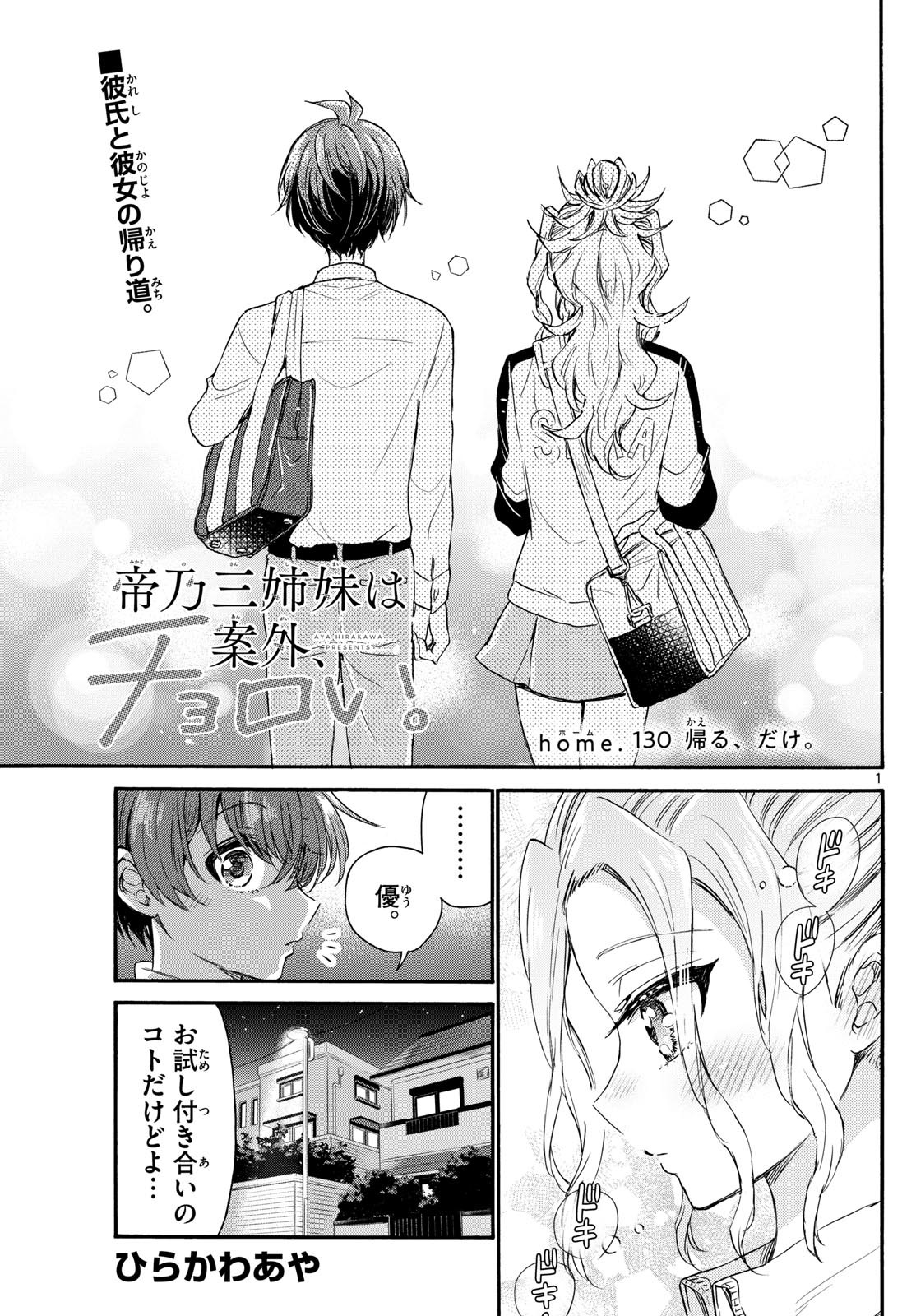 Mikadono Sanshimai wa Angai, Choroi. - Chapter 130 - Page 1