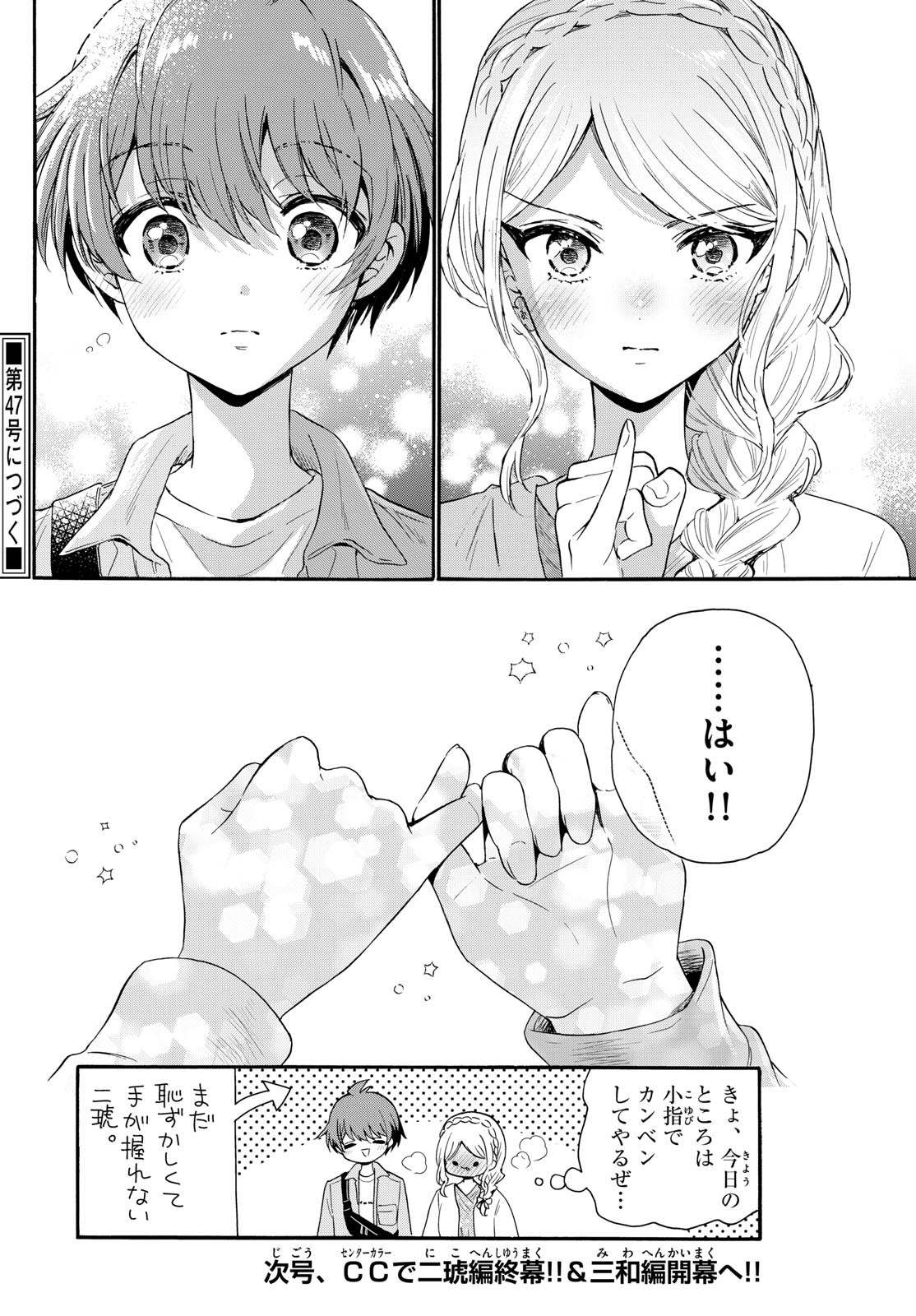 Mikadono Sanshimai wa Angai, Choroi. - Chapter 133 - Page 18