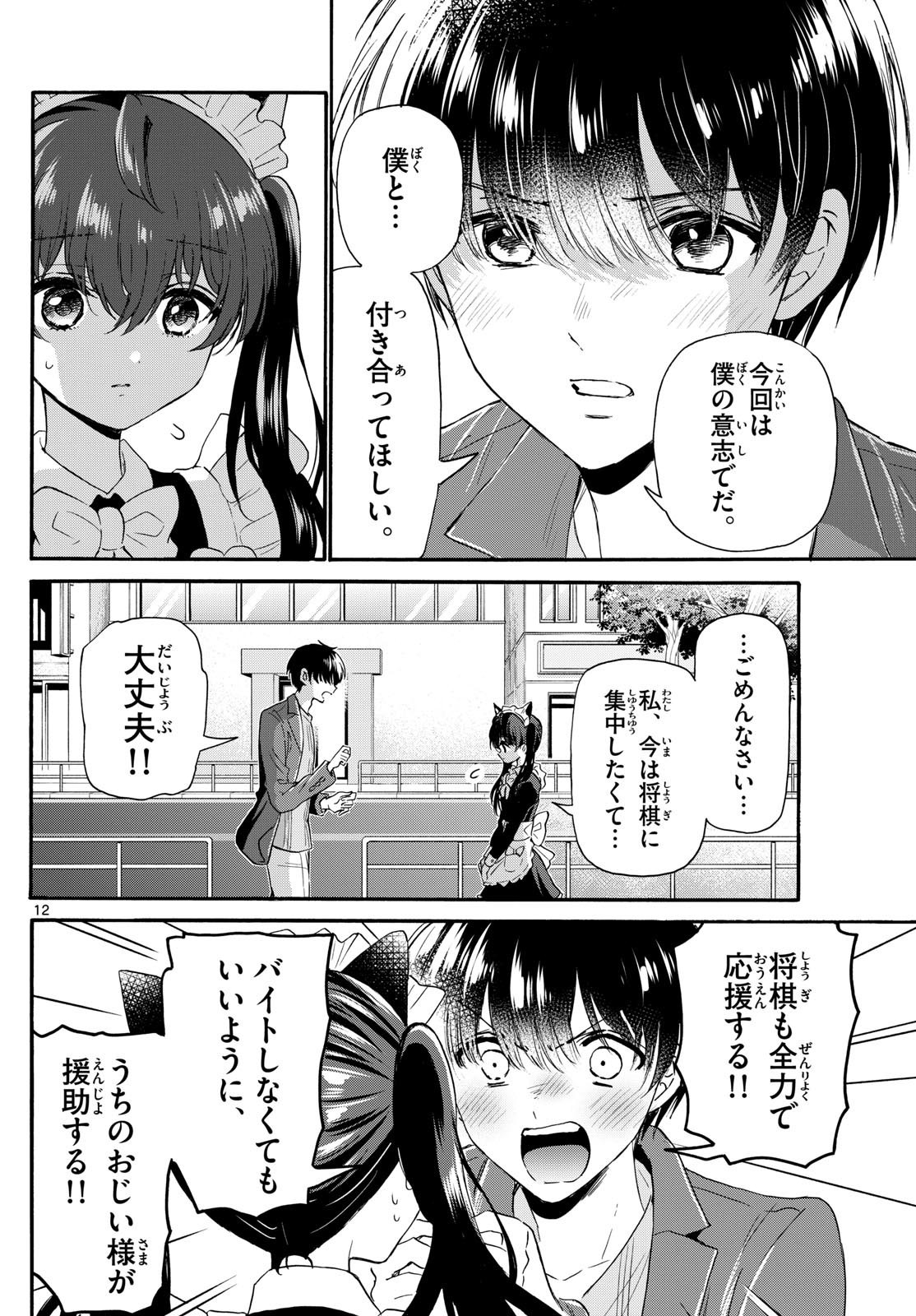 Mikadono Sanshimai wa Angai, Choroi. - Chapter 135 - Page 12