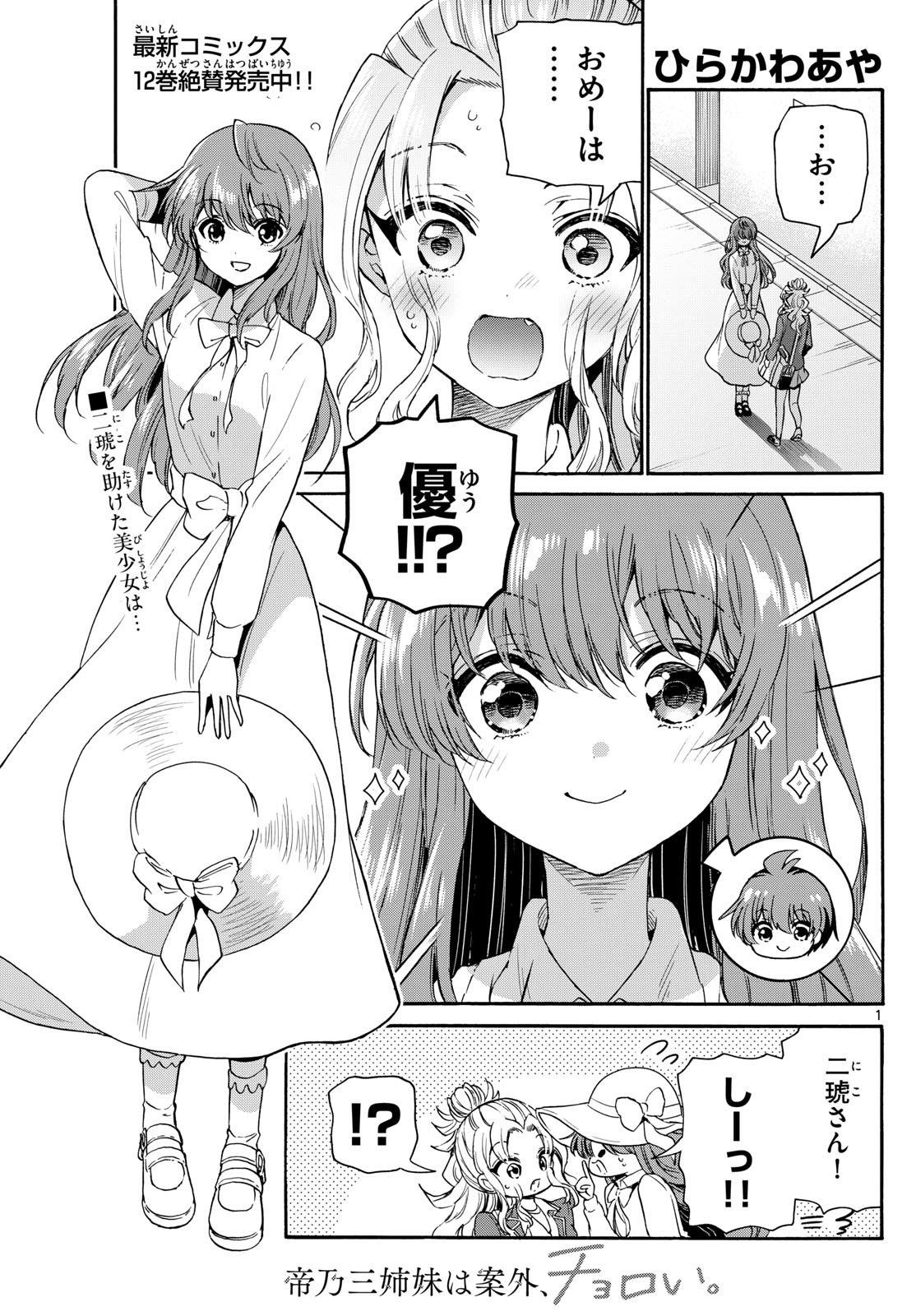 Mikadono Sanshimai wa Angai, Choroi. - Chapter 142 - Page 1